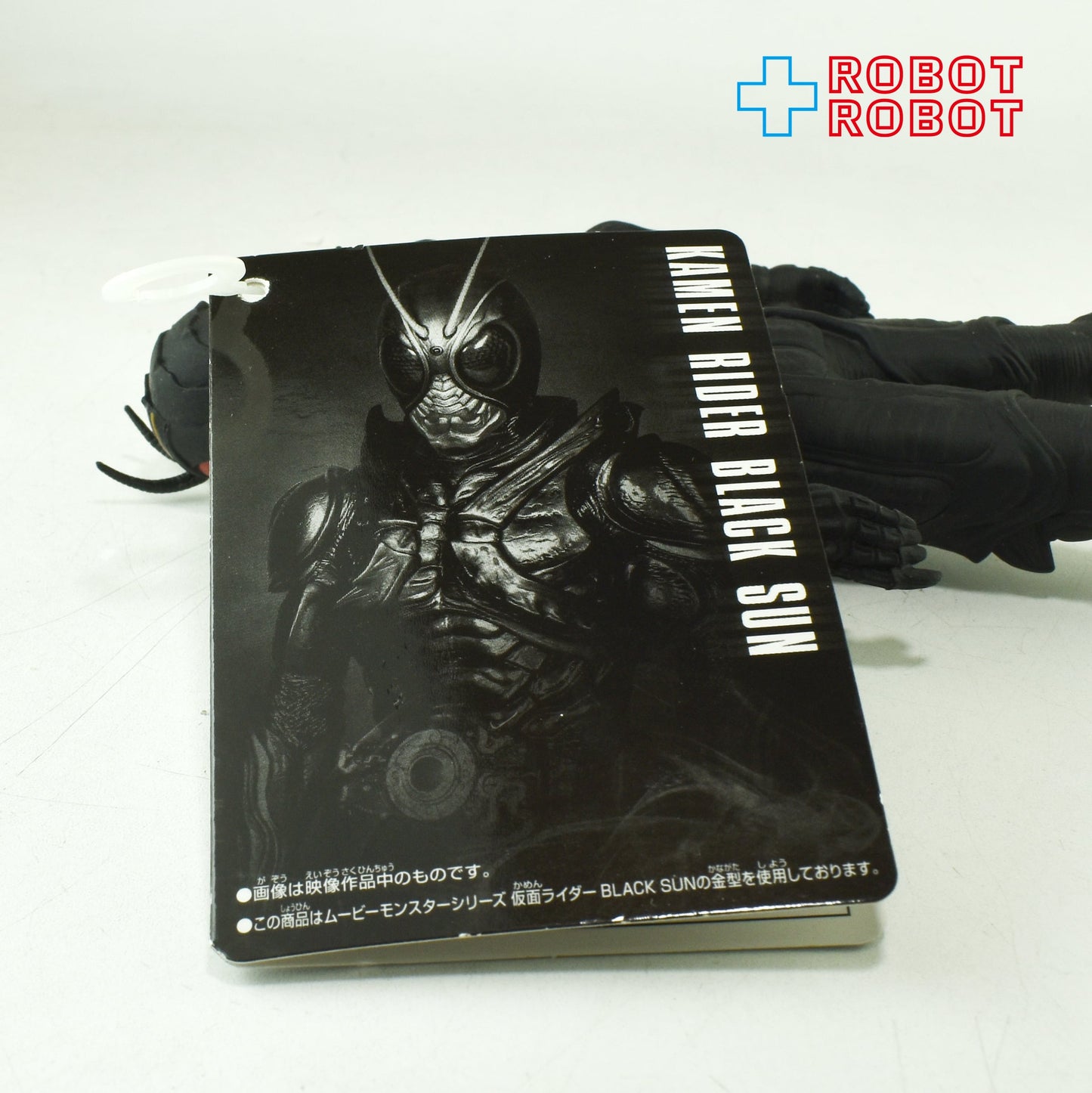 ⚫️バンダイ ムービーモンスターシリーズ 仮面ライダー BLACK SUN スペシャルカラー Ver. ソフビ フィギュア 紙タグ付き ♦︎1号店商品