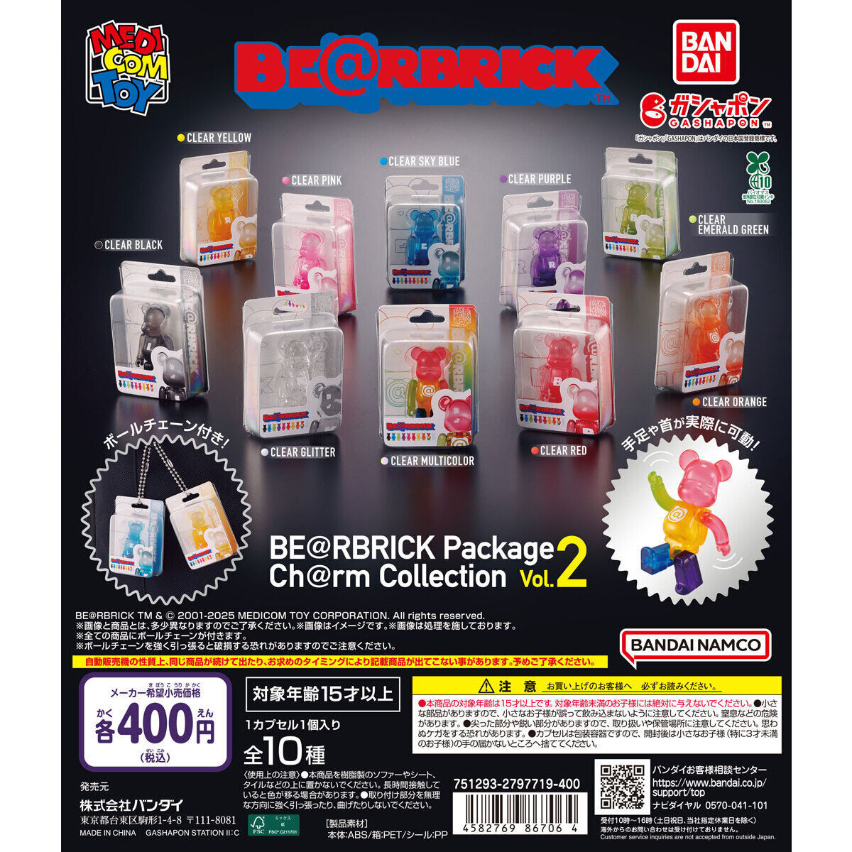 メディコム ベアブリック BE@RBRICK 100% パッケージ チャーム コレクション 全10種 セット Vol.2 4号店商品