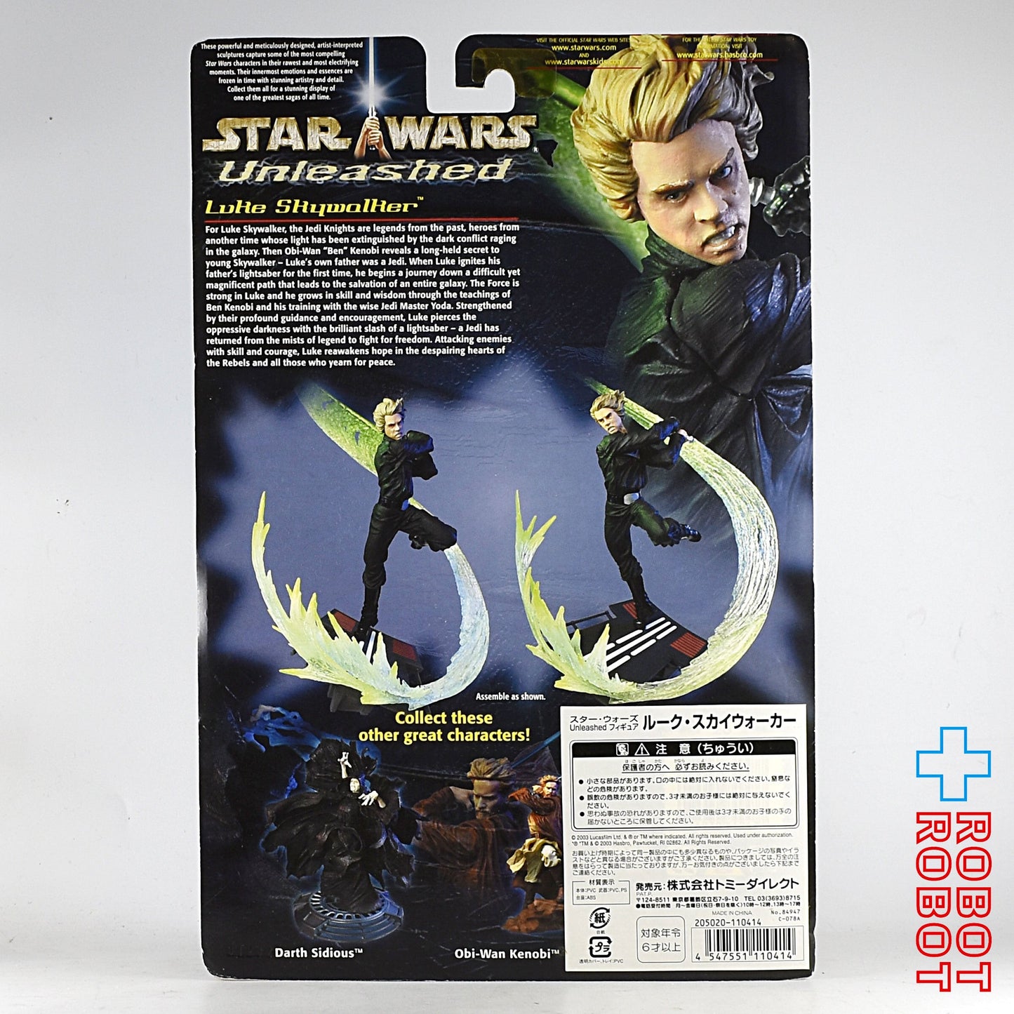 スター・ウォーズ アンリーシュド ルーク・スカイウォーカー アクションフィギュア 未開封