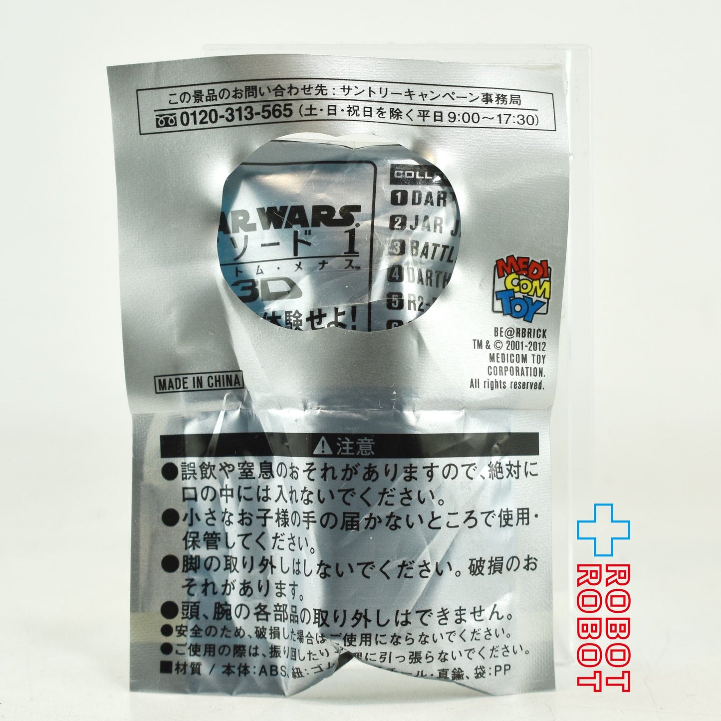 BE@RBRICK ベアブリック スター・ウォーズ R2-D2 ストラップ セブンイレブン限定 2012 未開封