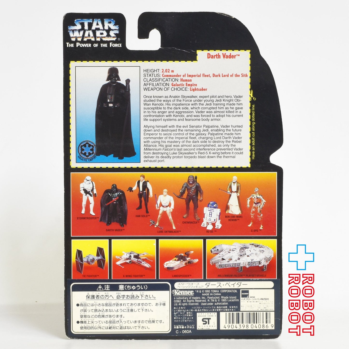 スター・ウォーズ POTF2 レッドカード ダース ・ベイダー ロング・セーバー THXカード アクションフィギュア 未開封