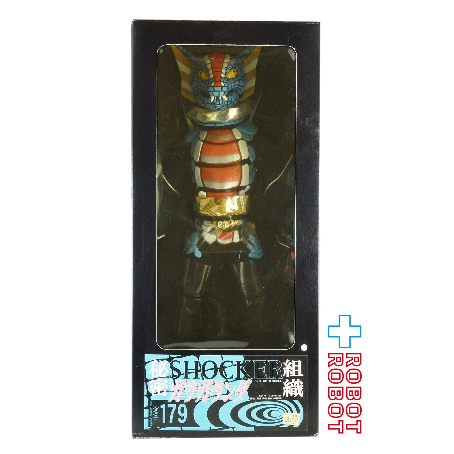 ⚫️メディコム タイムハウス RAH #179 仮面ライダー 秘密組織 ショッカー ガラガランダ 1/6 アクションフィギュア ハイパーホビー誌上限定 箱入