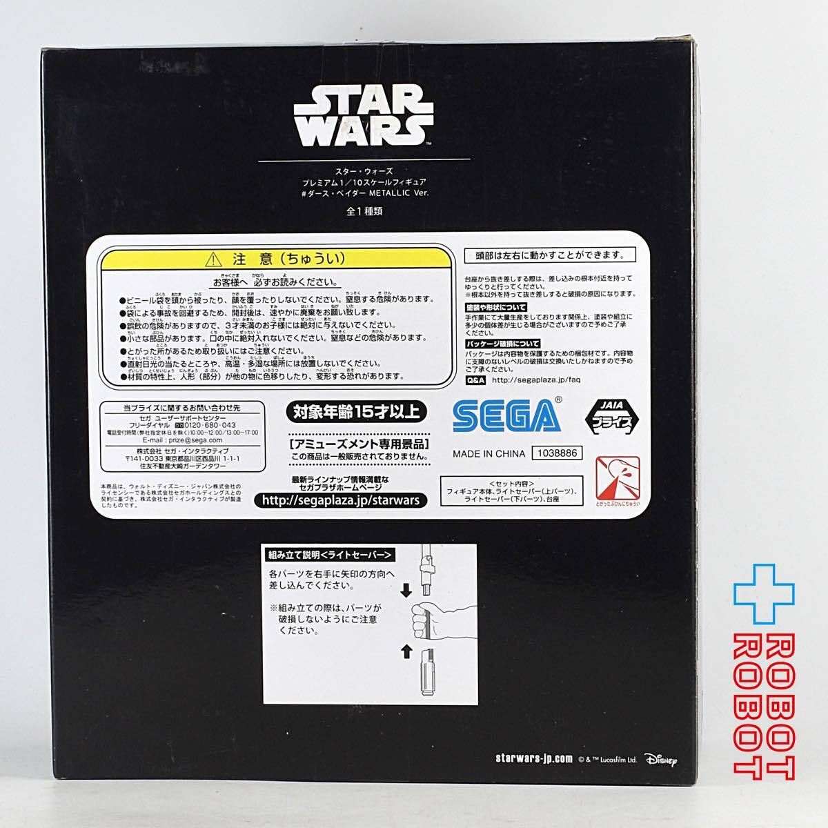 セガ スター・ウォーズ プレミアム 1/10スケール フィギュア ダース・ベイダー メタリックVer. 未開封