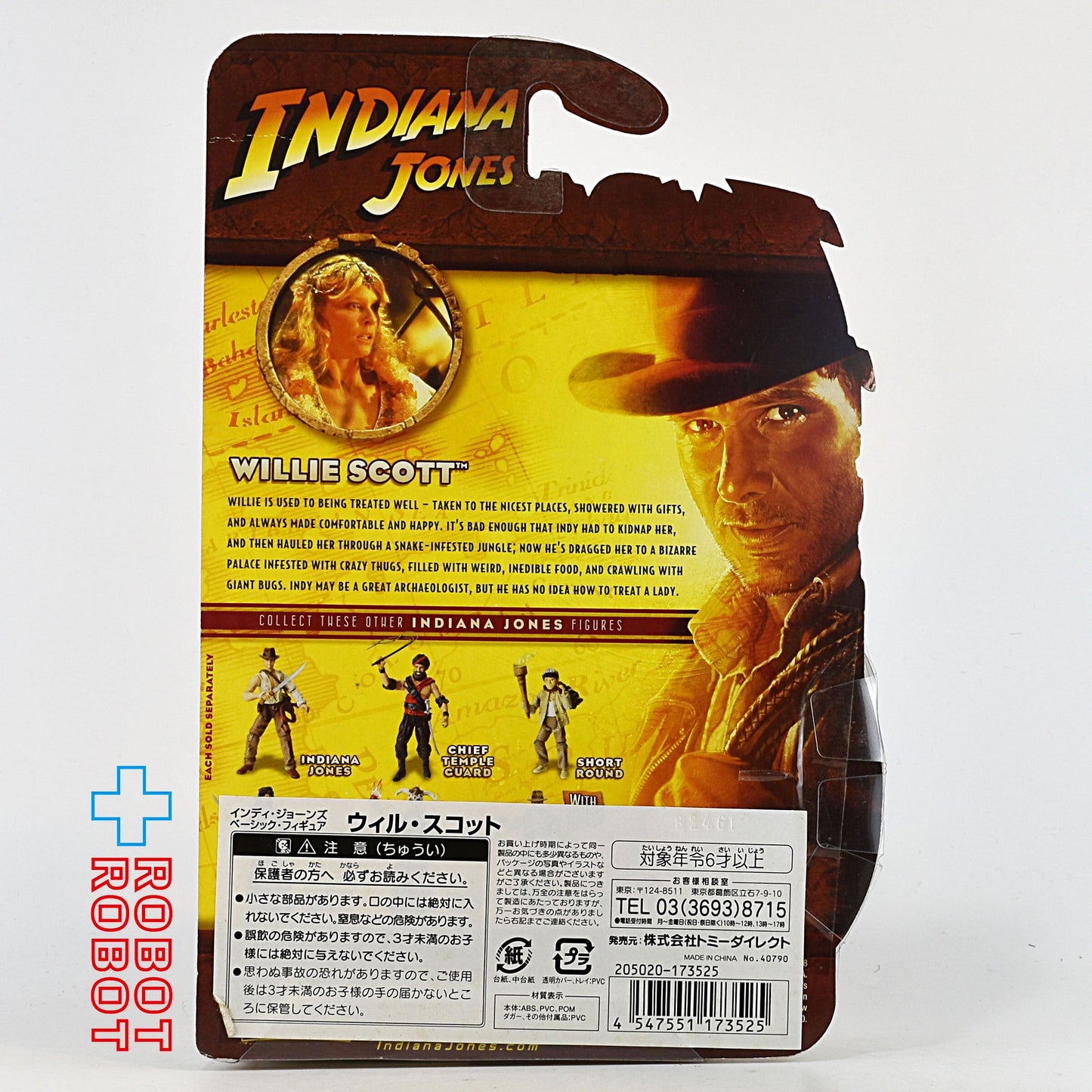 インディ・ジョーンズ ウィル・スコット ベーシック・フィギュア 国内版 未開封
