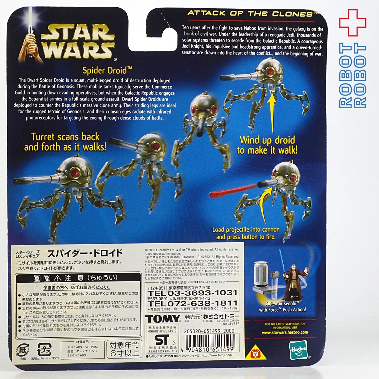 スター・ウォーズ AOTC スパイダードロイド DXフィギュア