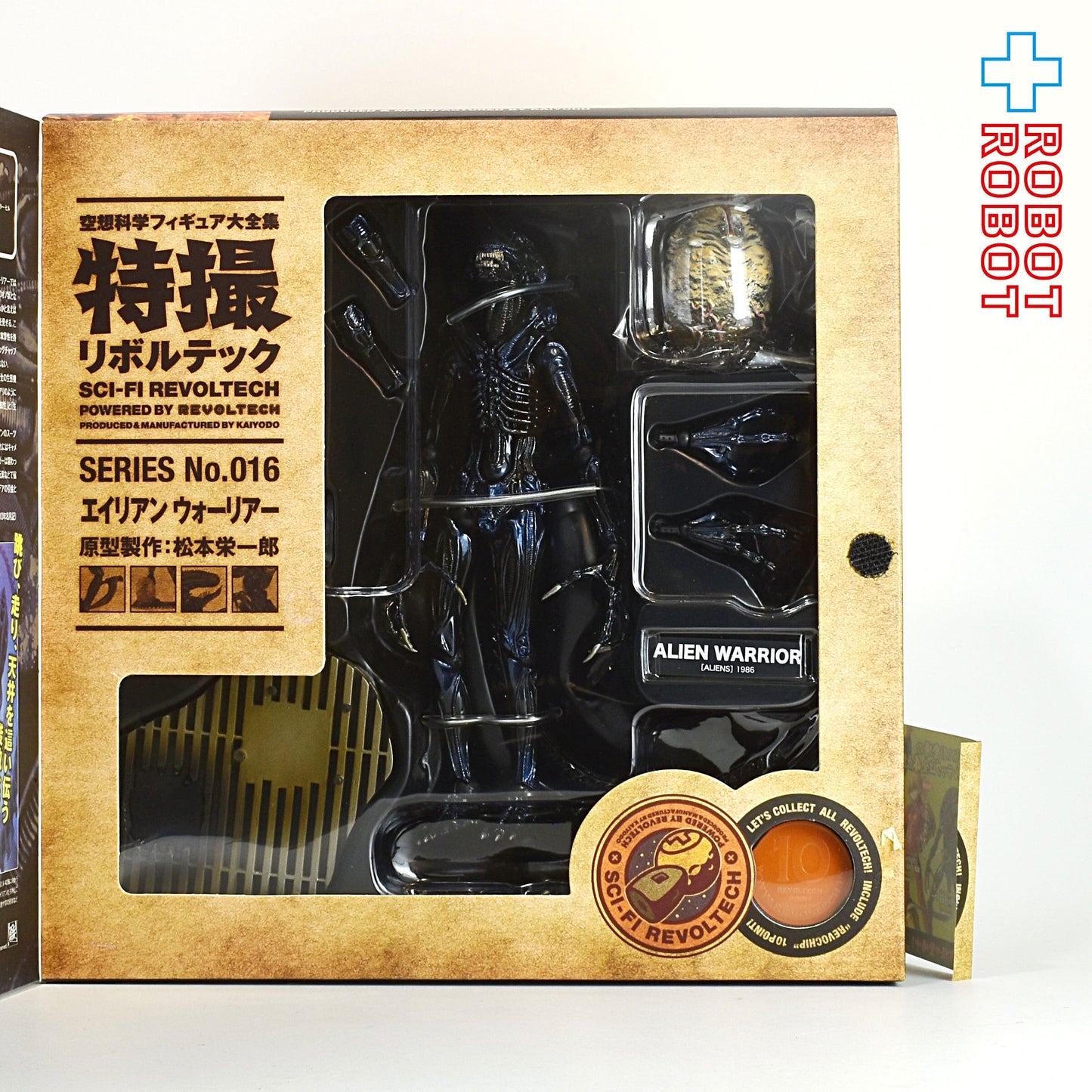 海洋堂 特撮リボルテック No.016 エイリアン・ウォーリアー アクションフィギュア