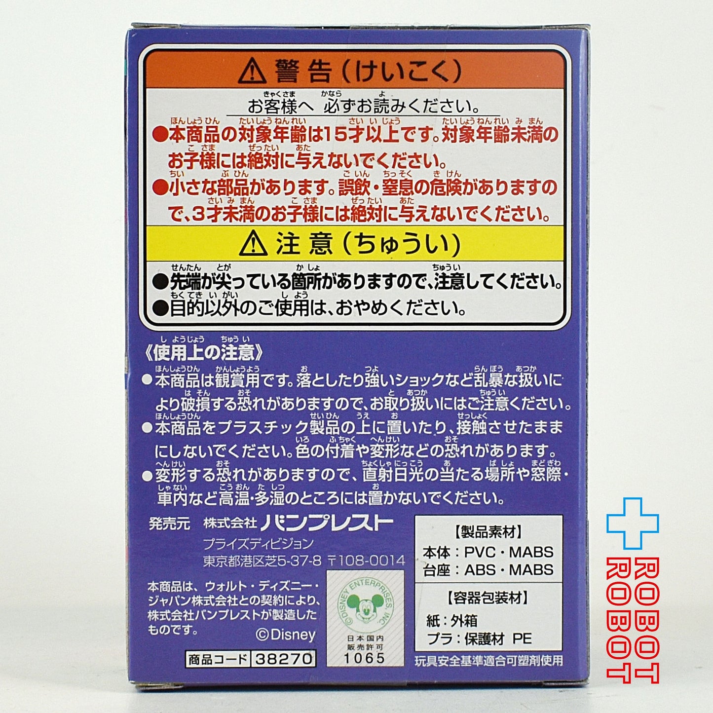 QPOSKET Qポスケット プチ ディズニー キャラクターズ ファンタスティックタイム アラジン B 未開封