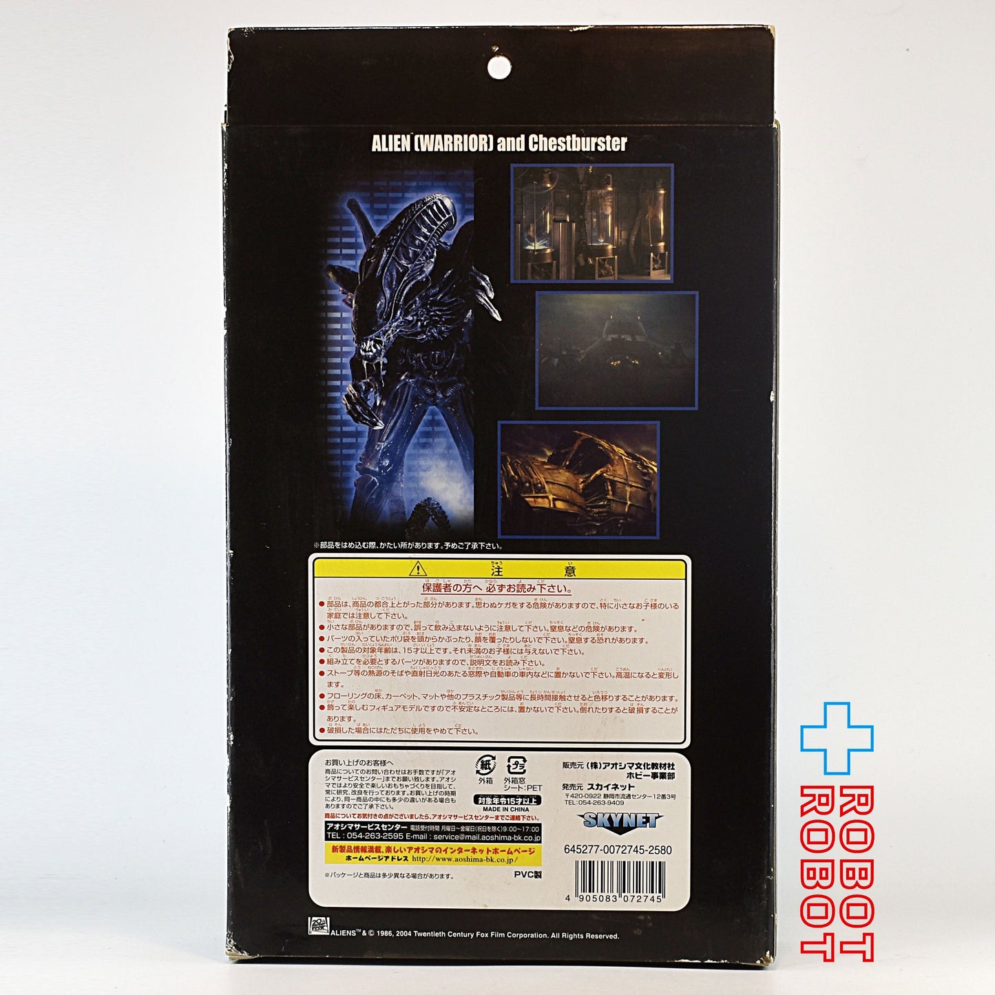 アオシマ スカイネット エイリアン・ウォリアー & チェストバスター 1/12 モデルフィギュア 箱入