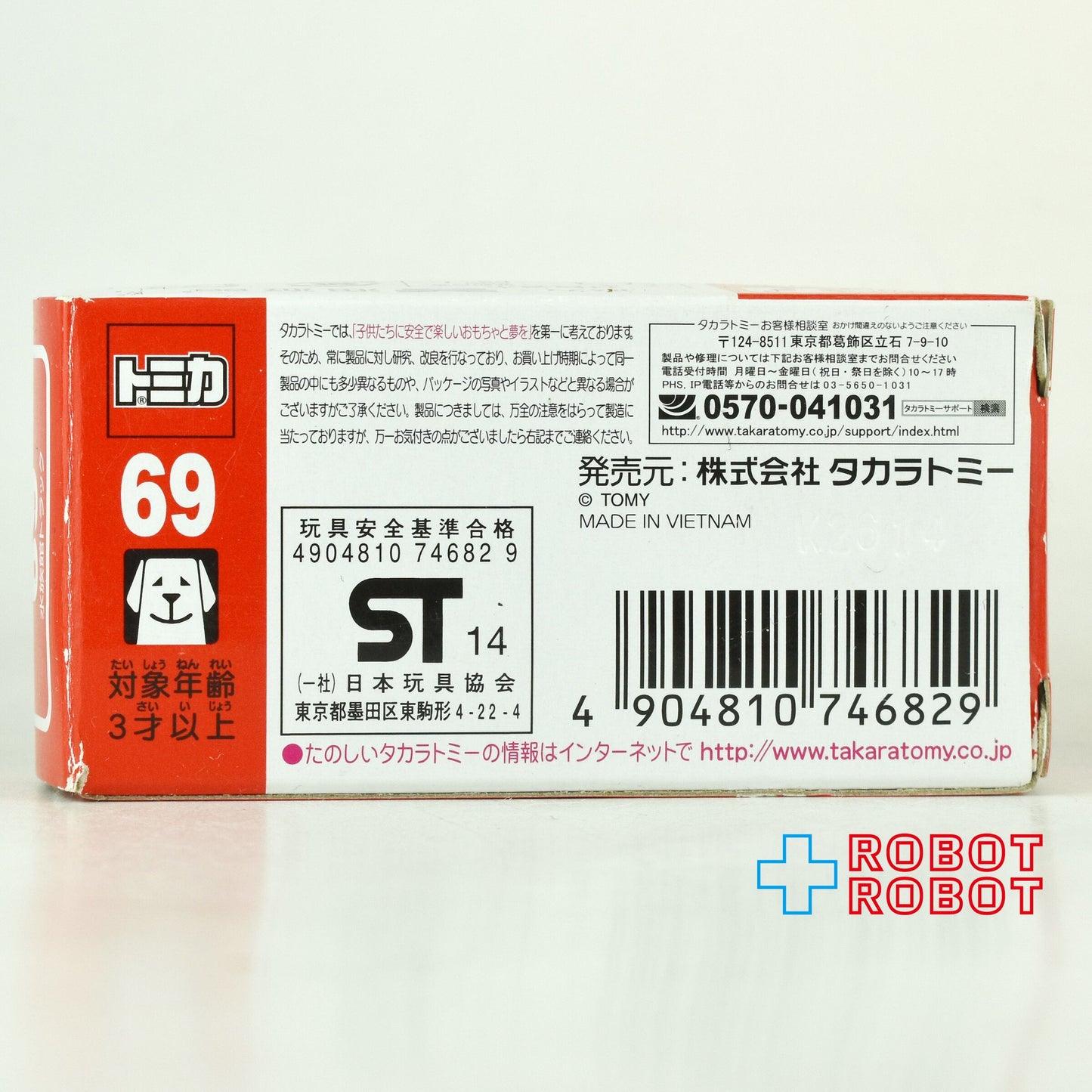 タカラトミー トミカ 69 水族館トラック (海遊館) 箱付き - ROBOTROBOT