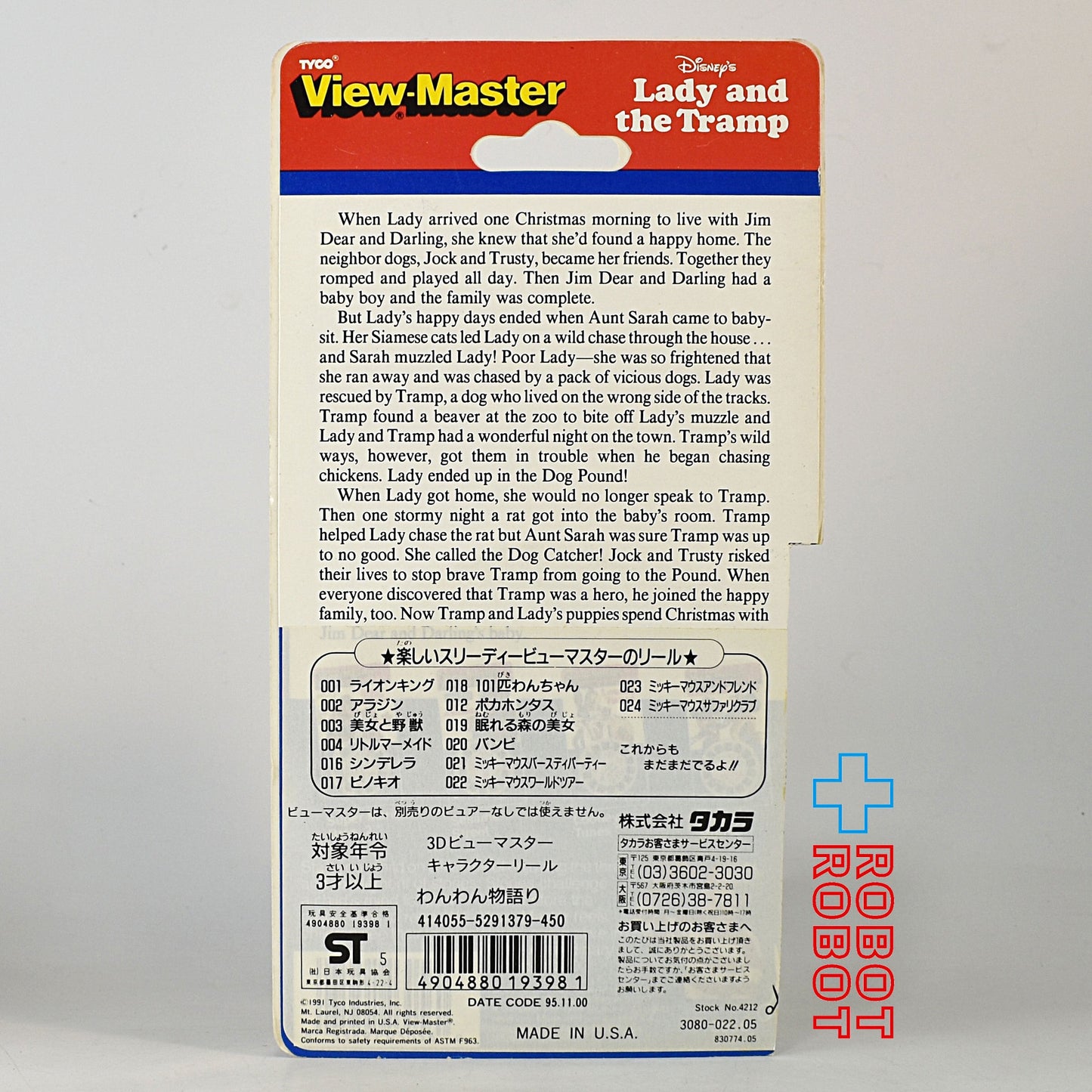 タイコ ビューマスター ディズニー わんわん物語 日本版 開封品