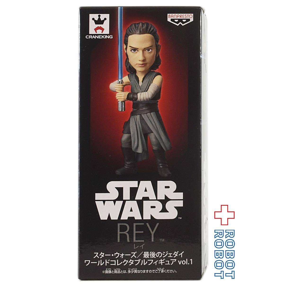 バンプレスト スター・ウォーズ 最後のジェダイ ワールドコレクタブルフィギュアvol.1 レイ 未開封