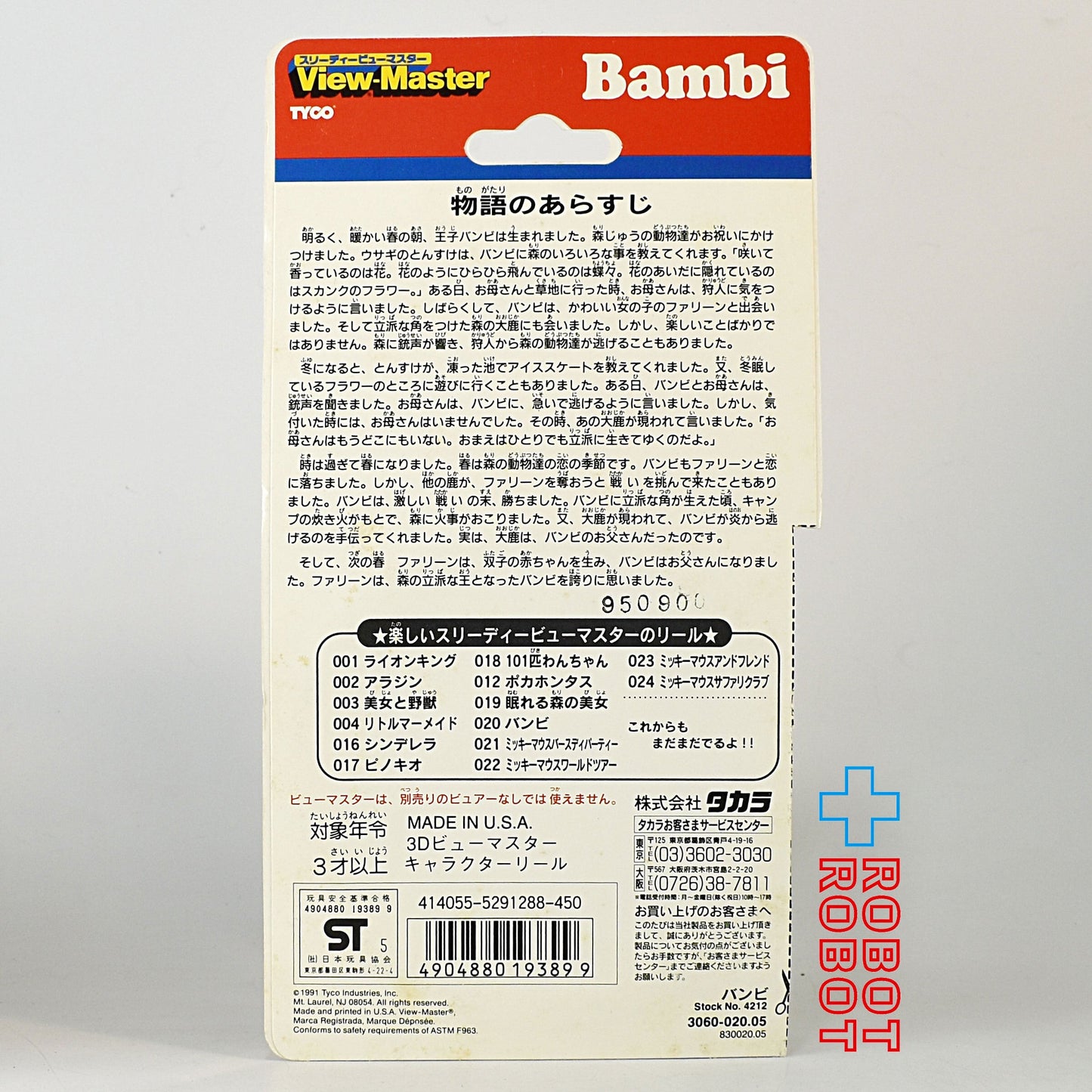 タイコ ビューマスター ディズニー バンビ 日本版 開封品