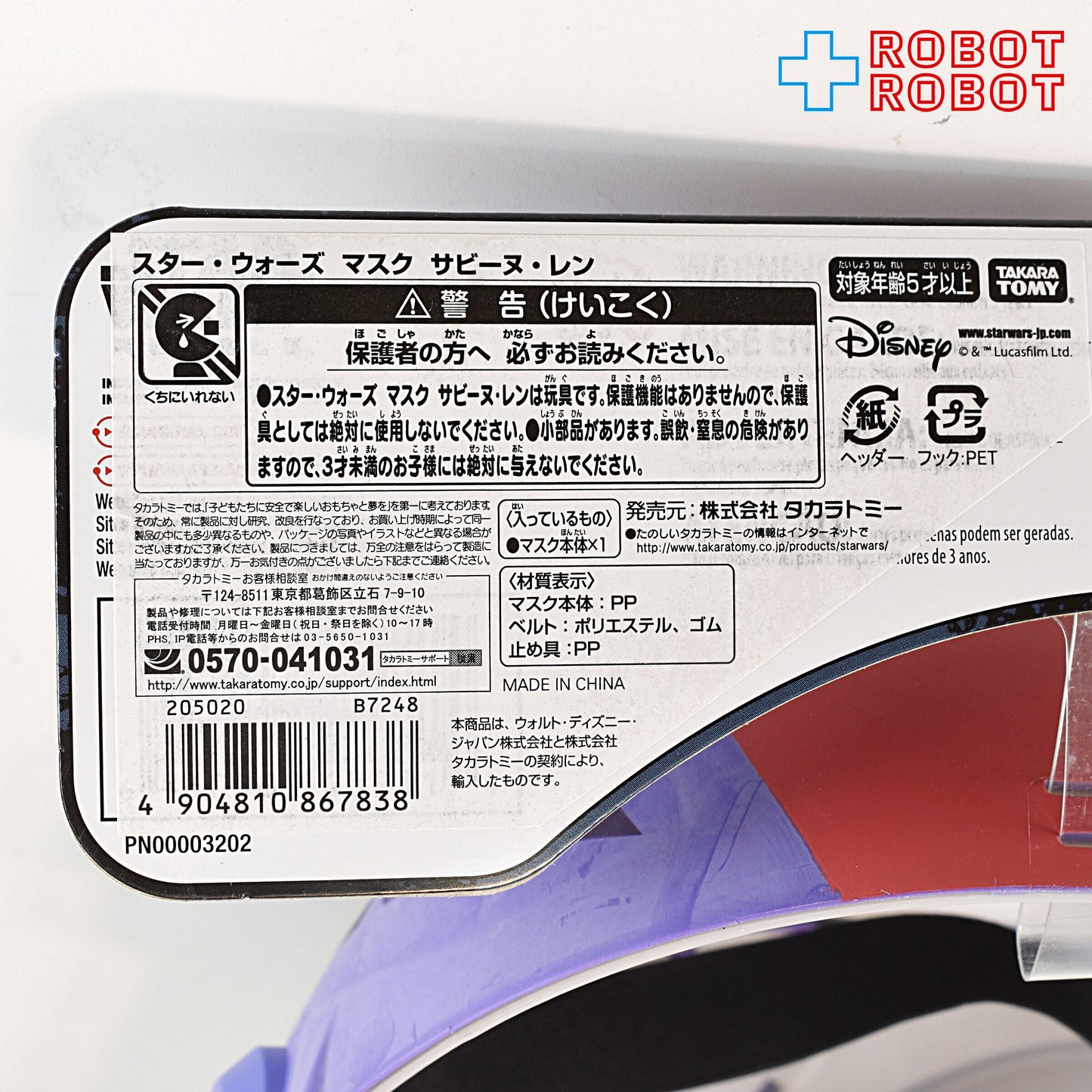 タカラトミー スター・ウォーズ マスク サビーヌ・レン 国内版