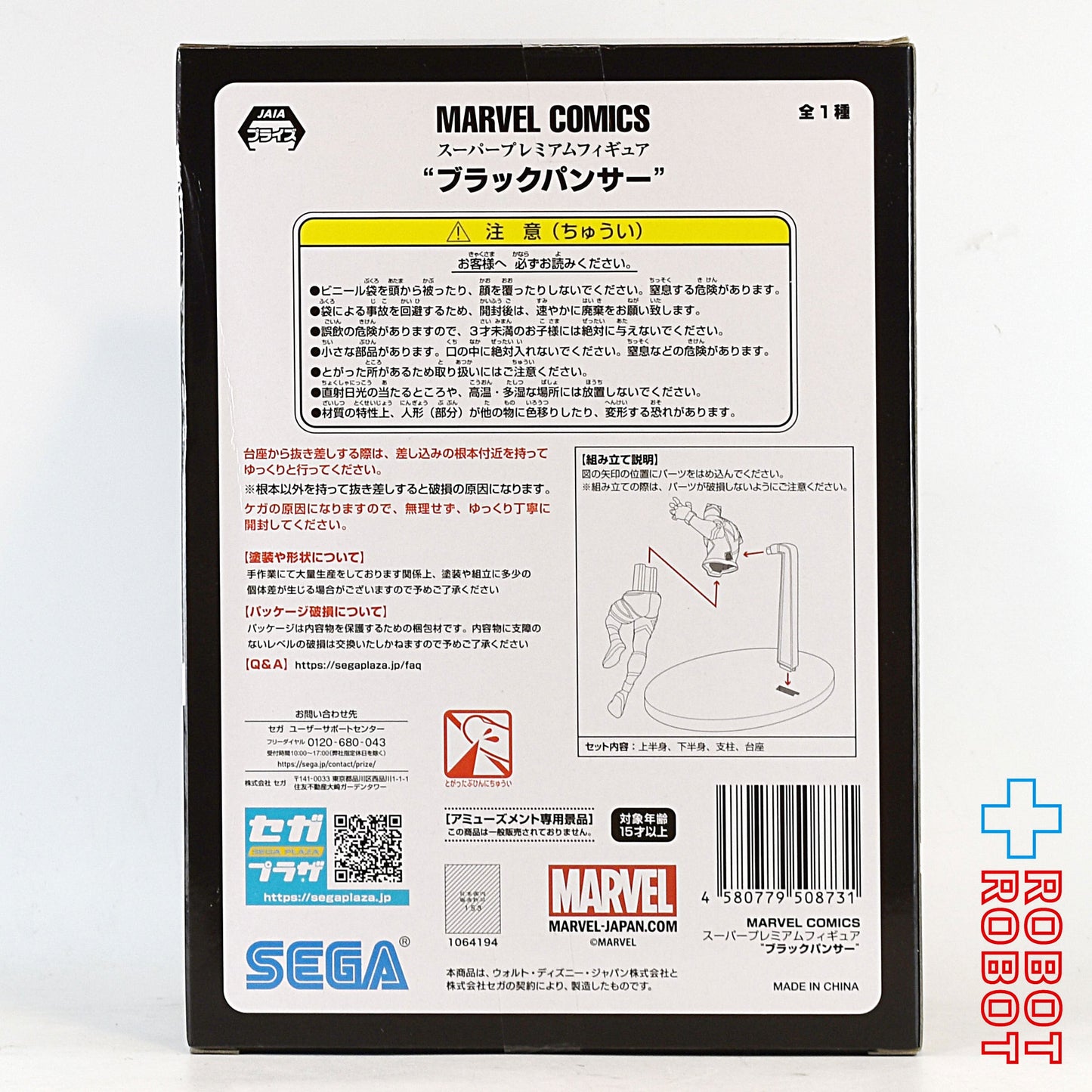 SEGA マーベル SPM ブラックパンサー スーパープレミアムフィギュア 未開封