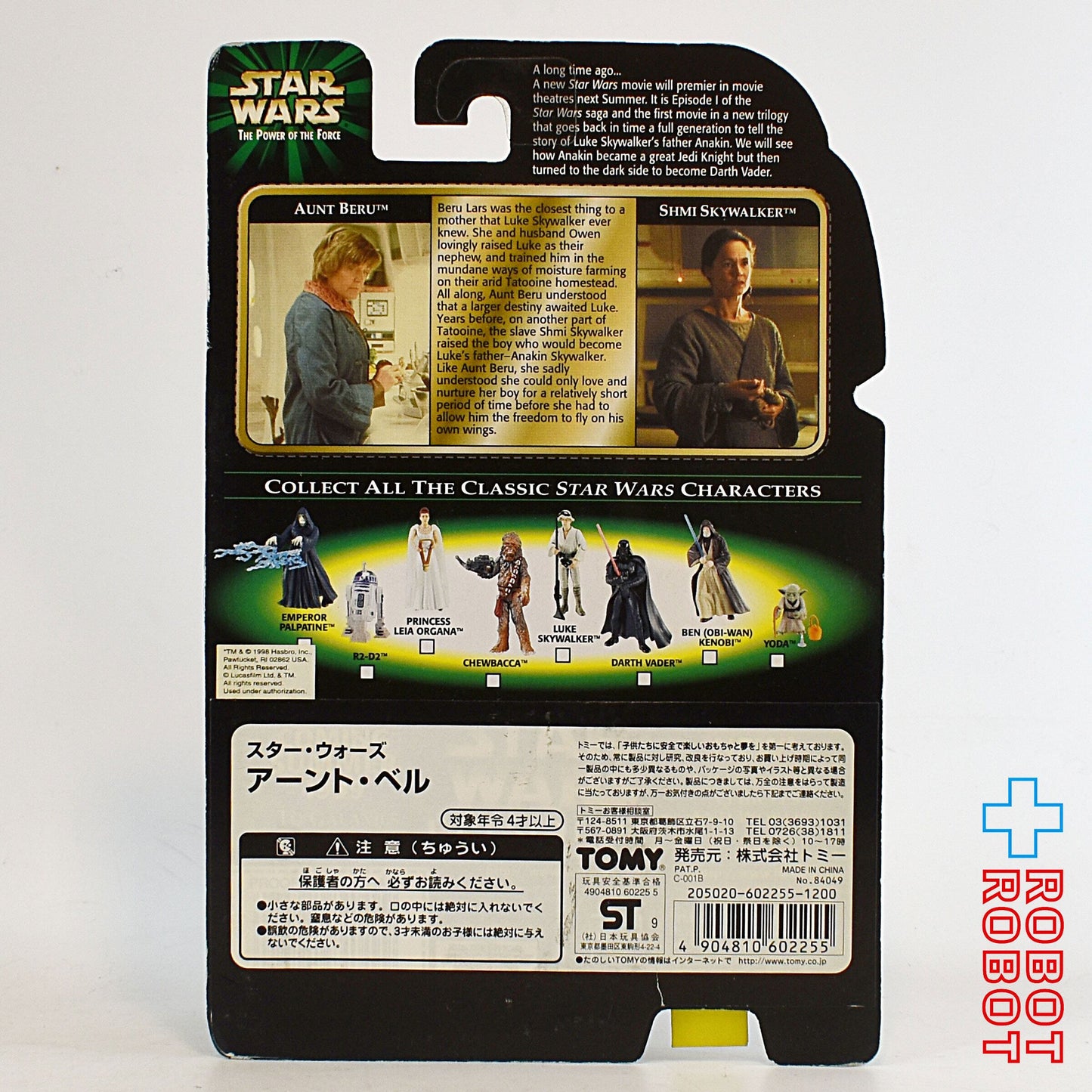 スター・ウォーズ POTF2 フラッシュバック アーント・ベル アクションフィギュア 未開封