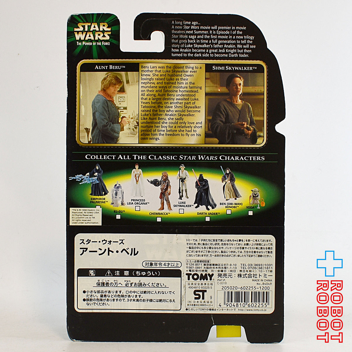 スター・ウォーズ POTF2 フラッシュバック アーント・ベル 3.75インチ アクションフィギュア 国内版 未開封