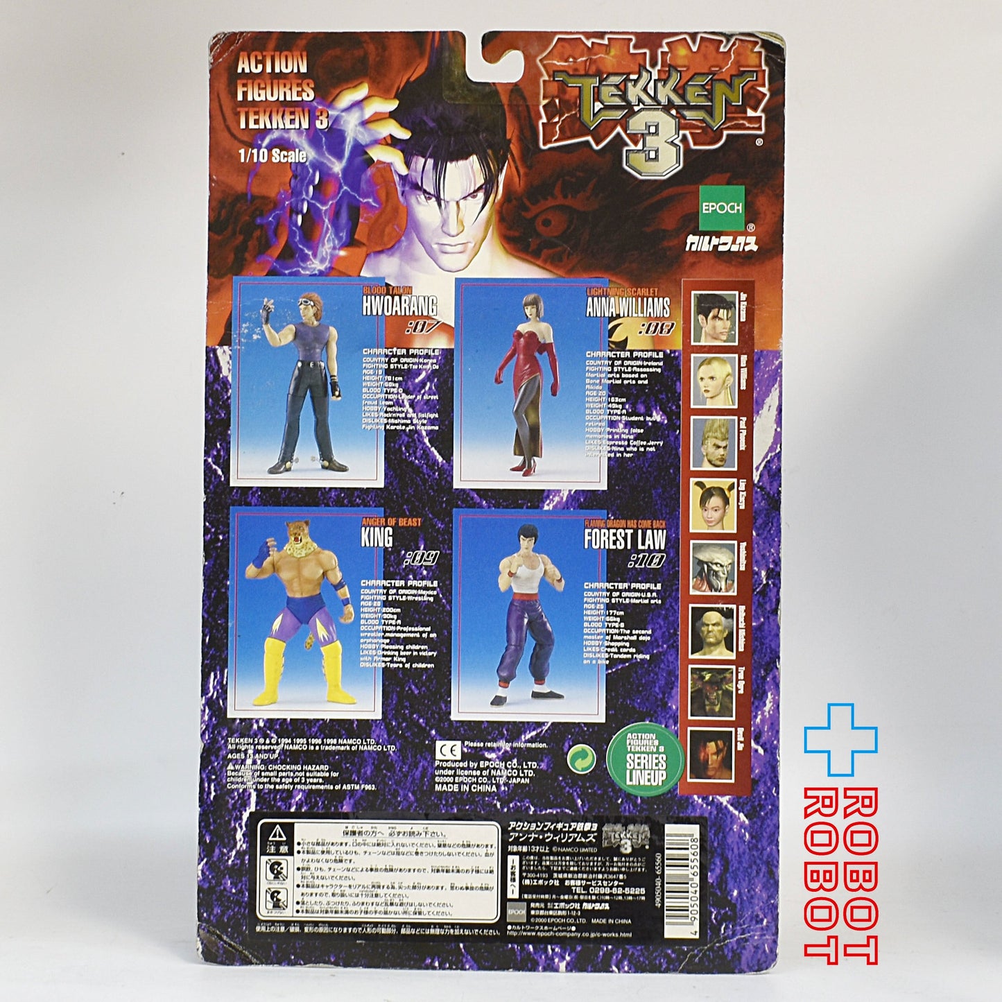 エポック 鉄拳3 TEKKEN アンナ・ウィリアムズ アクションフィギュア 未開封