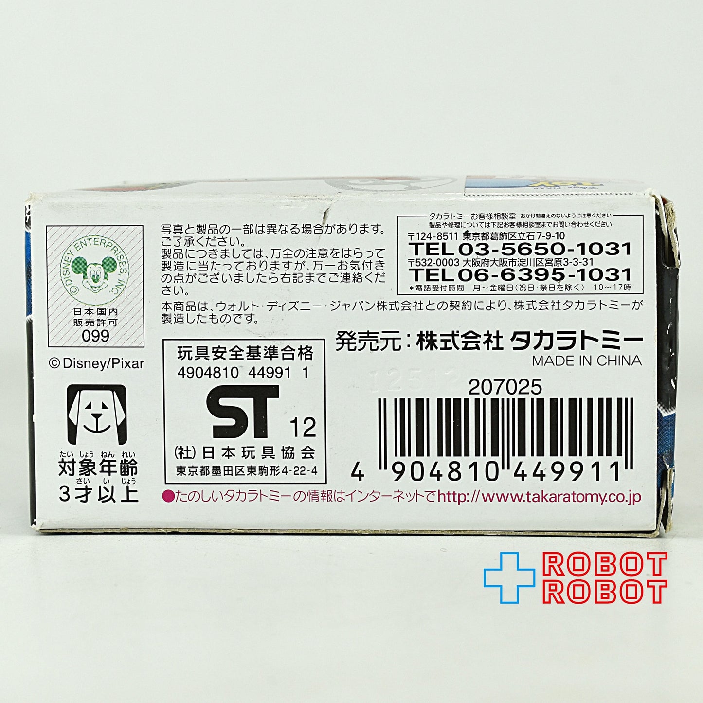 トミカ ディズニー・ピクサーモータース DM-05 ジャンボリークルーザー エイリアン ミニカー