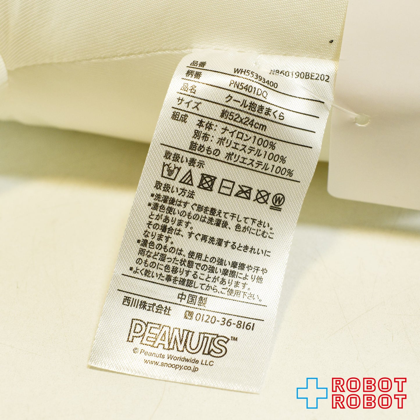 西川 スヌーピー ひんやりクール 抱きまくら ぬいぐるみ 紙タグ付き 未使用