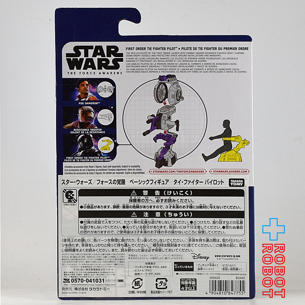 スター・ウォーズ フォースの覚醒 タイ・ファイター・パイロット 3.75インチ アクションフィギュア 国内版 未開封