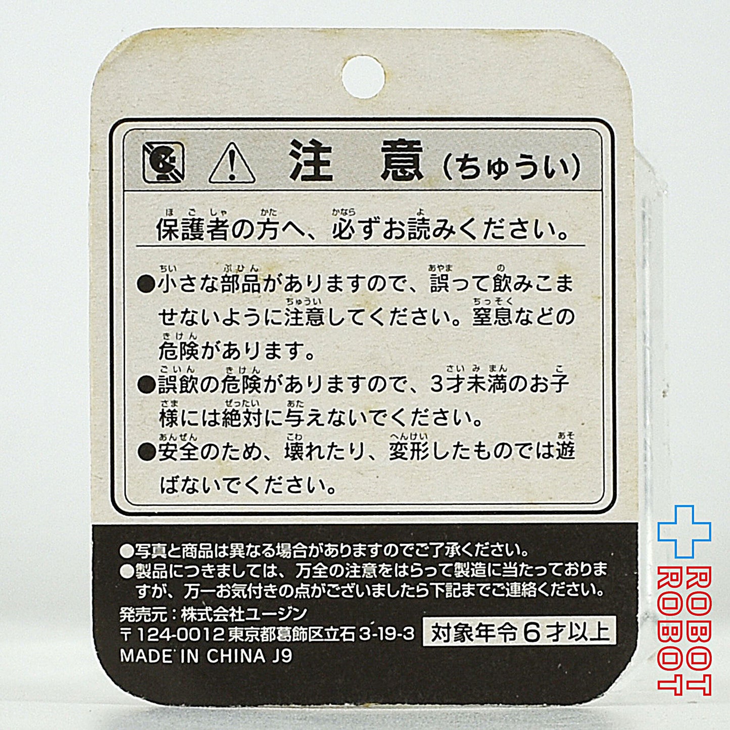 ユージン ナイトメアー・ビフォア・クリスマス フィギュアコレクション パート2 トナカイ 未開封