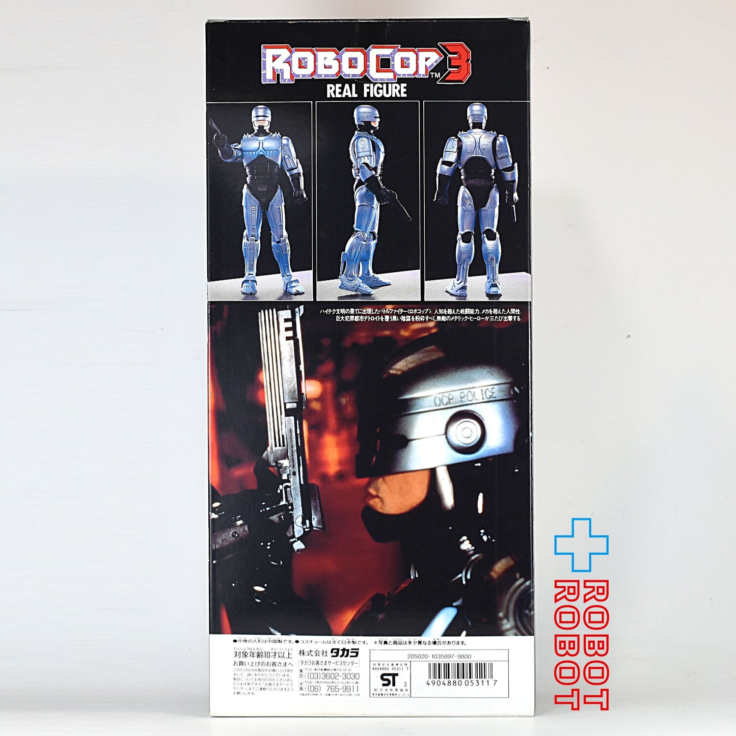 タカラ ロボコップ 3 リアルフィギュア 未開封 - ROBOTROBOT