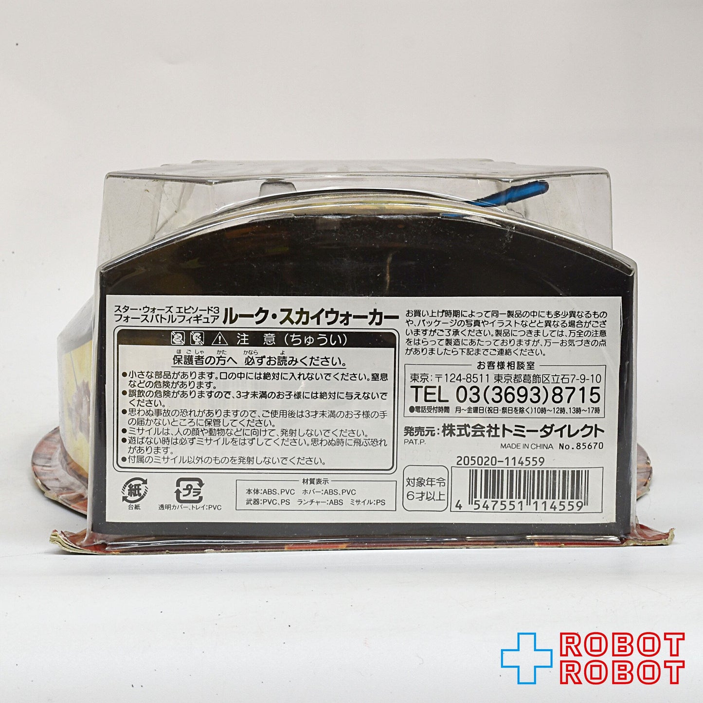 スター・ウォーズ エピソード3 フォースバトルフィギュア ルーク・スカイウォーカー アクションフィギュア 国内版 未開封