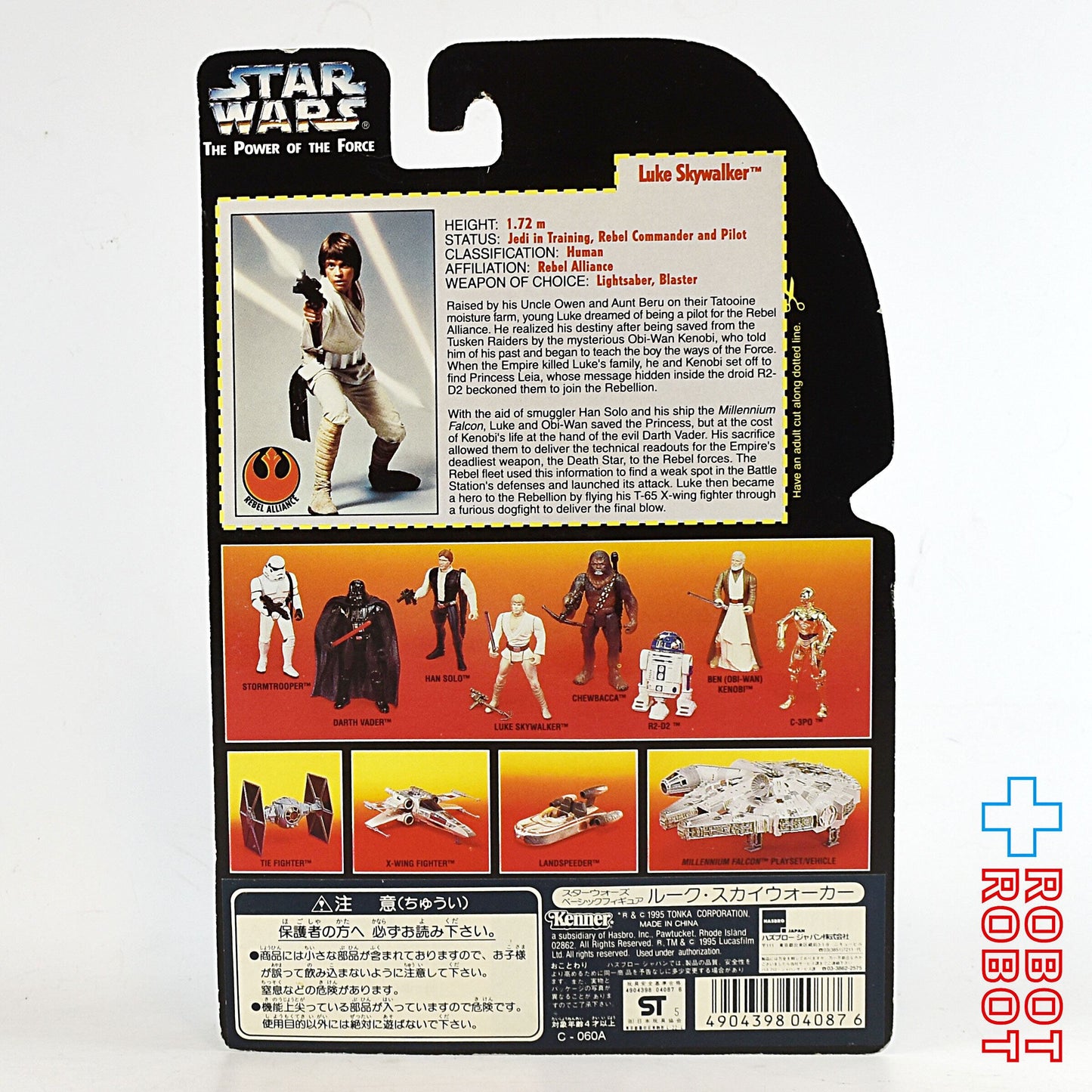スター・ウォーズ POTF2 レッドカード ルーク・スカイウォーカー ロング・セーバー THXカード 3.75インチ アクションフィギュア 未開封
