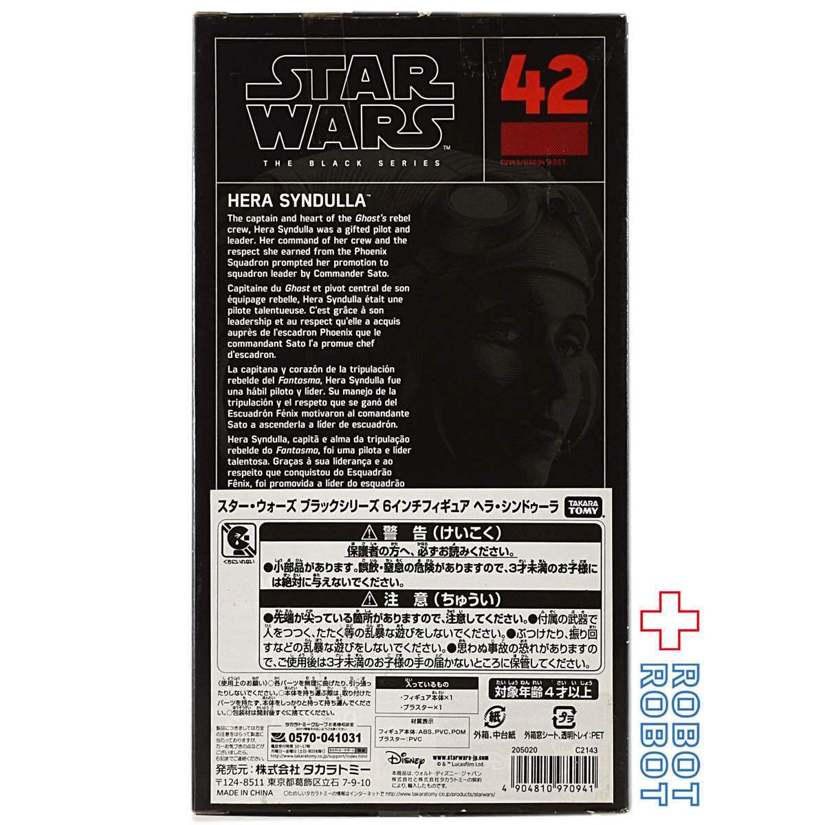 スター・ウォーズ ブラックシリーズ 2017 #42 ヘラ・シンドゥーラ 6インチフィギュア 未開封