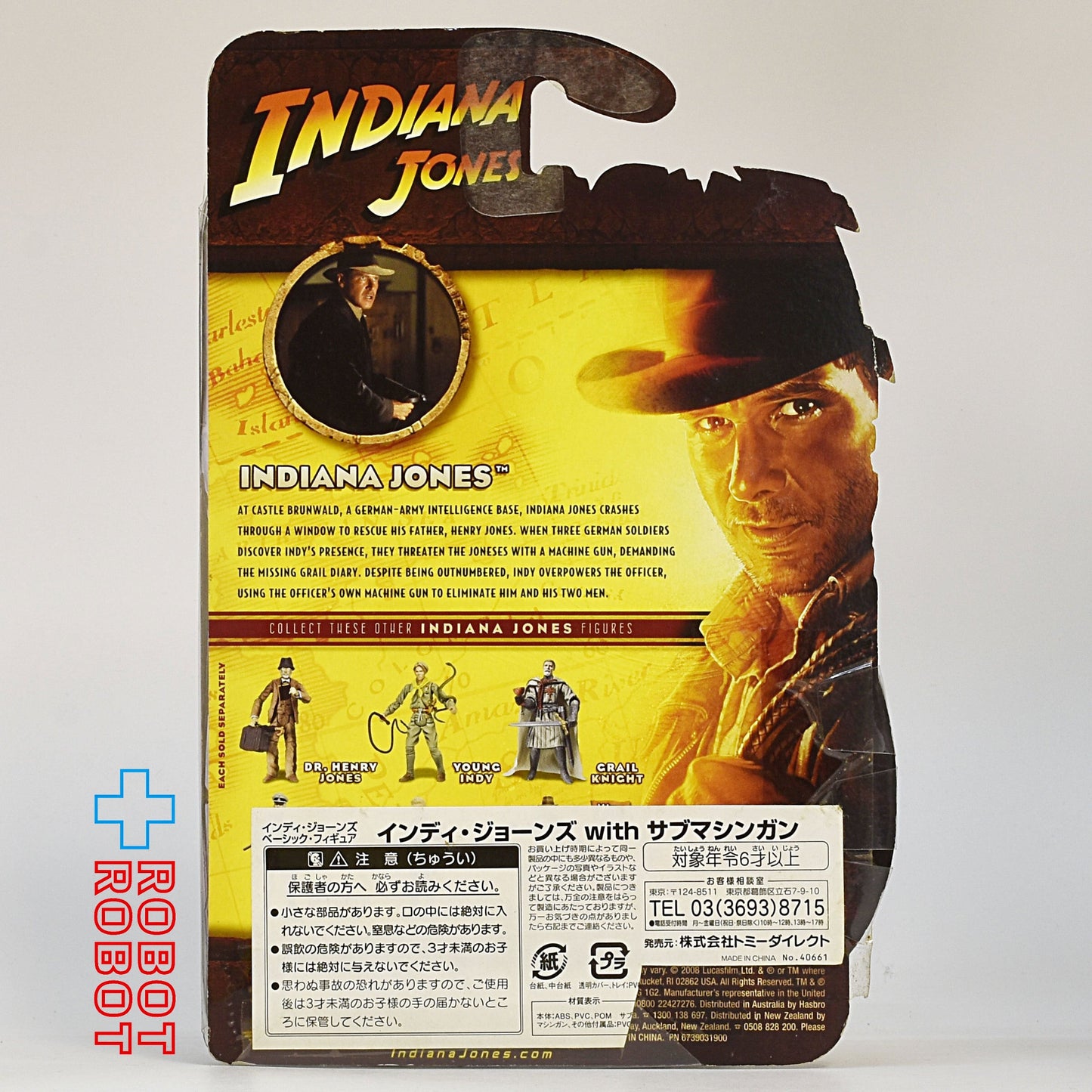 インディ・ジョーンズ with サブマシンガン ベーシック・フィギュア 国内版 未開封