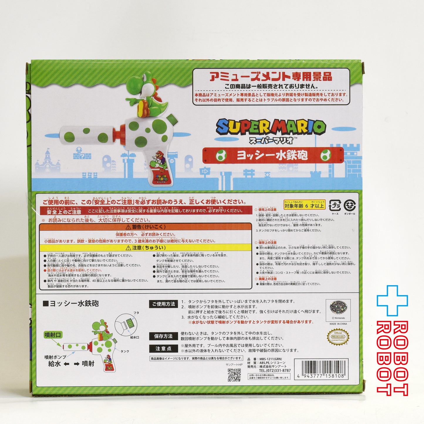 サンアート スーパーマリオ ヨッシー水鉄砲 未開封