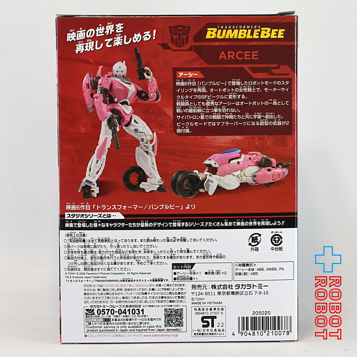 トランスフォーマー スタジオシリーズ SS-86 アーシー 国内版 未開封