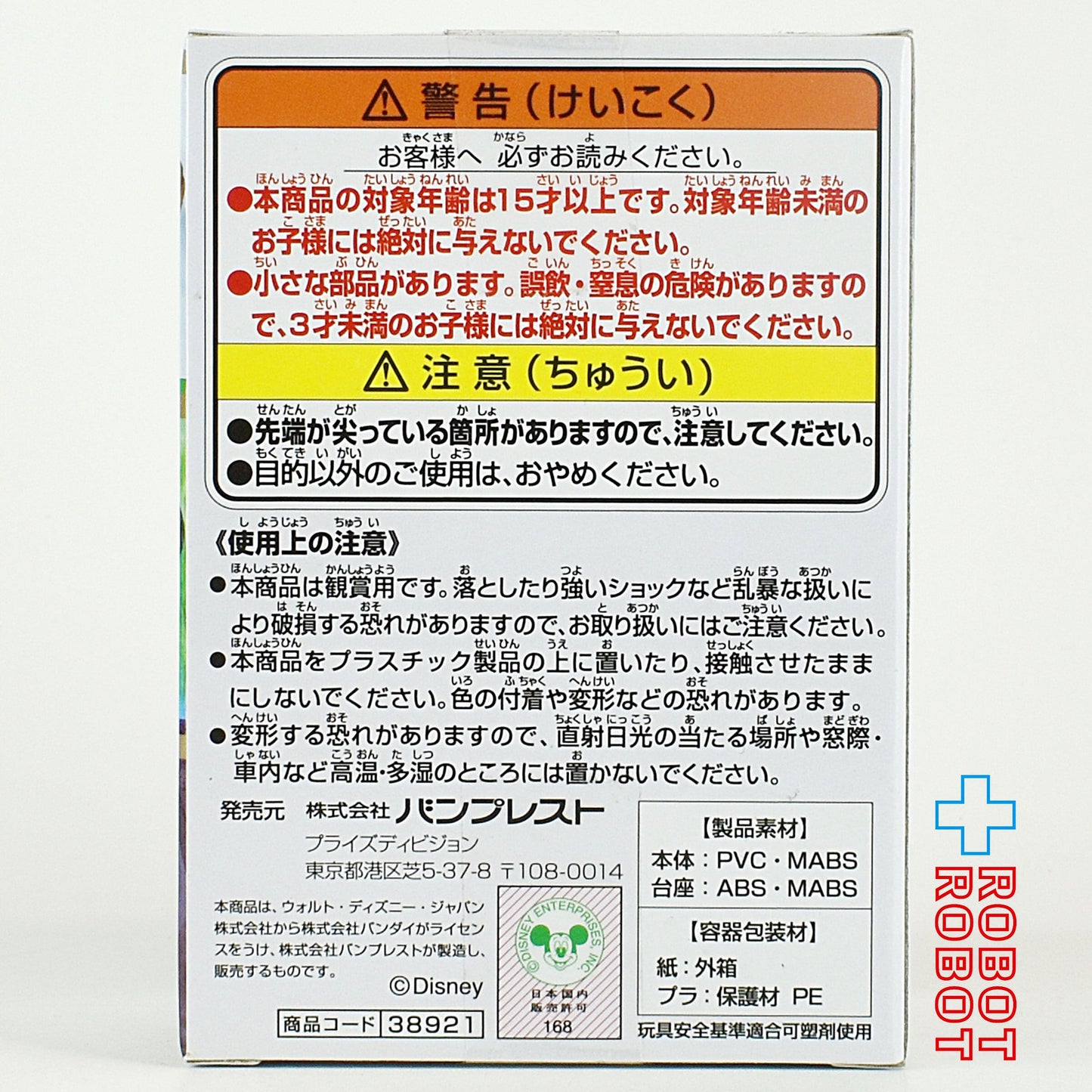 QPOSKET Qポスケット プチ ディズニー キャラクターズ ウインターコスチューム 白雪姫 B 未開封
