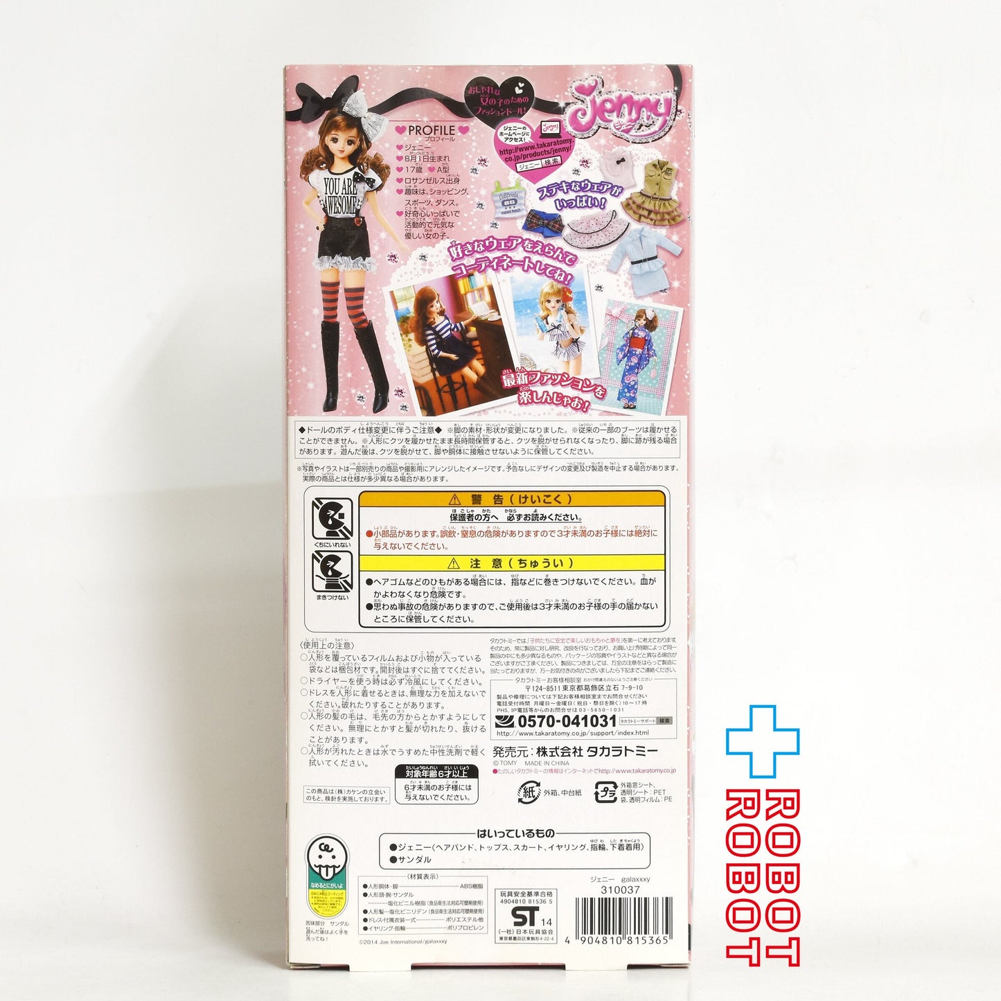 タカラ ジェニー ギャラクシー Galaxxxy ドール 2014 未開封