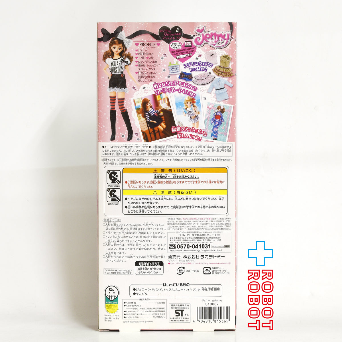 タカラ ジェニー ギャラクシー Galaxxxy ドール 2014 未開封