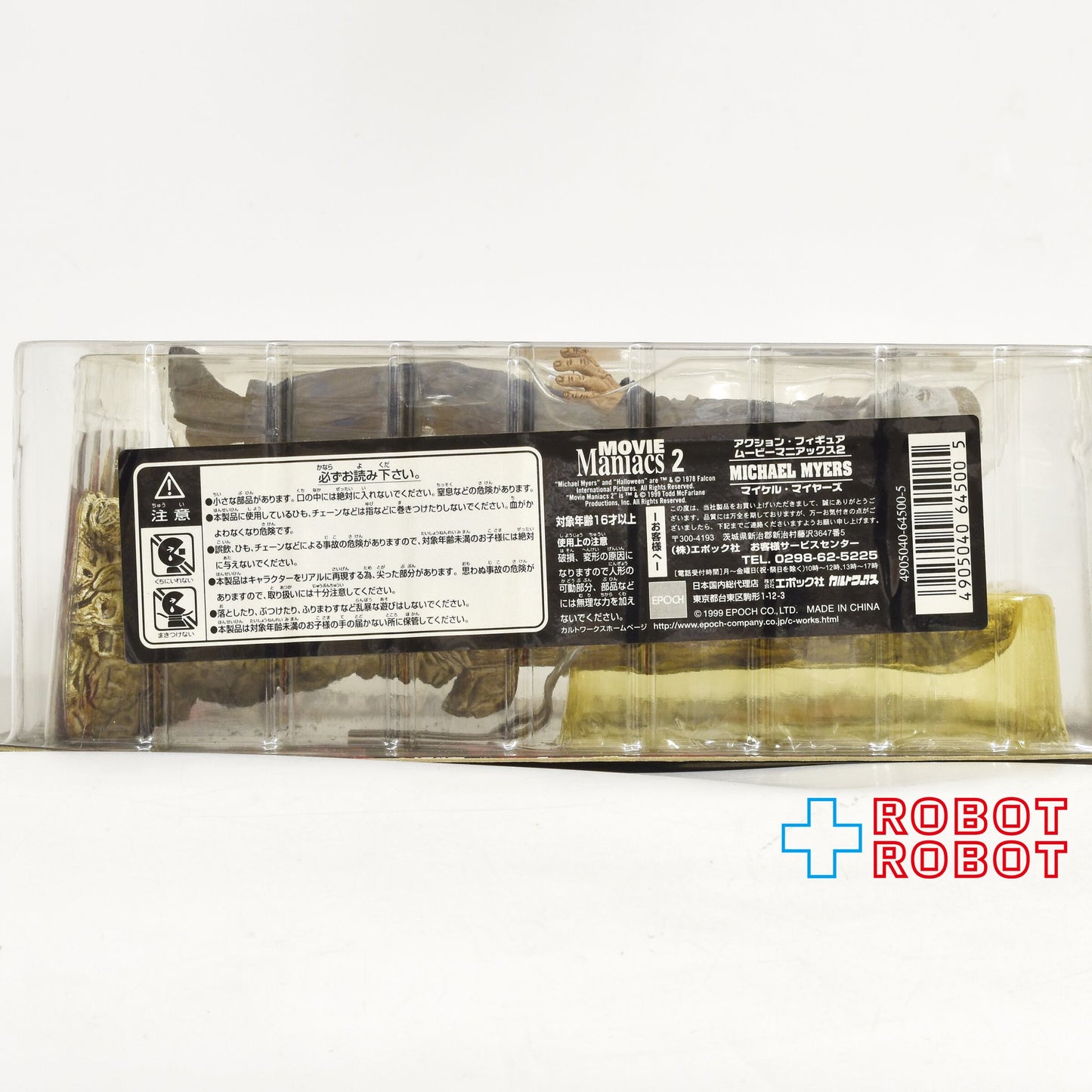 マクファーレン ムービーマニアックス02 ハロウィン マイケル・マイヤーズ アクションフィギュア 国内版 未開封