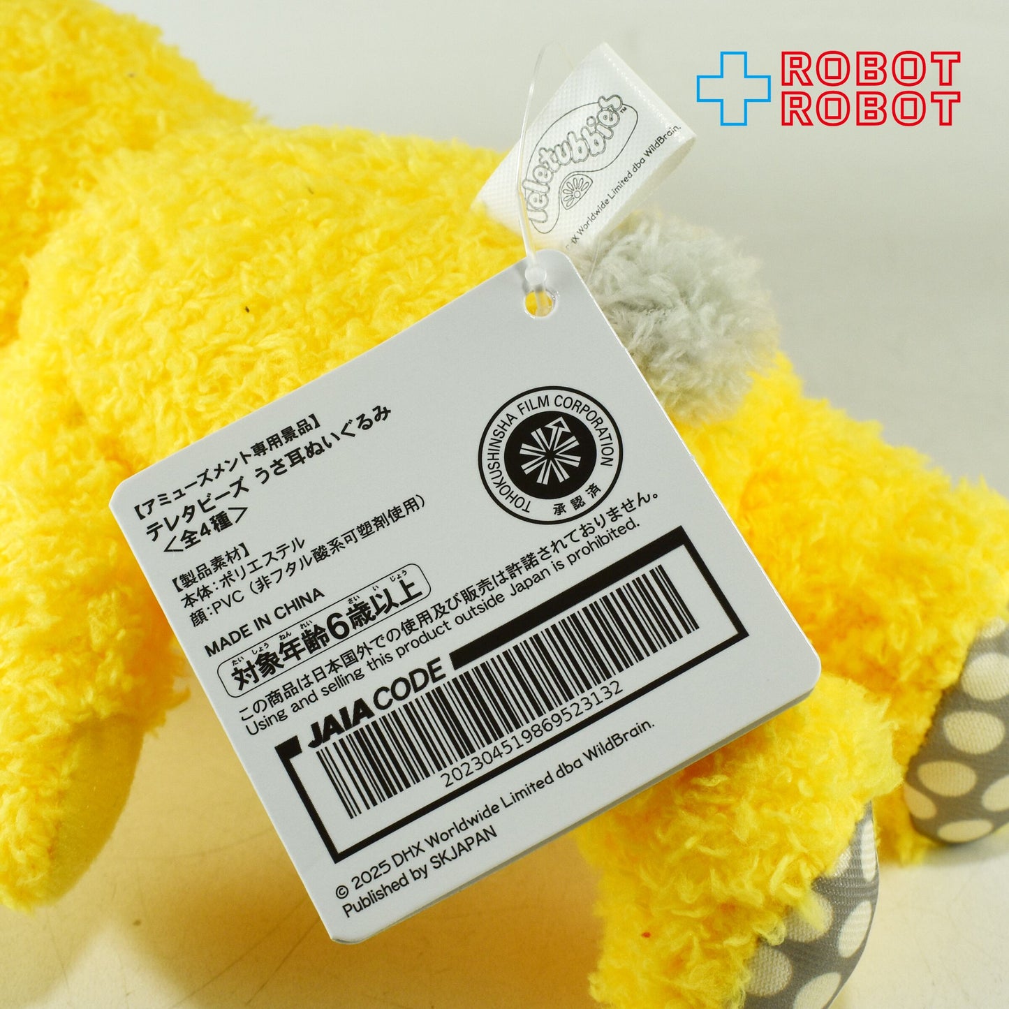 エスケイジャパン テレタビーズ ラーラ うさ耳ぬいぐるみ 紙タグ付き