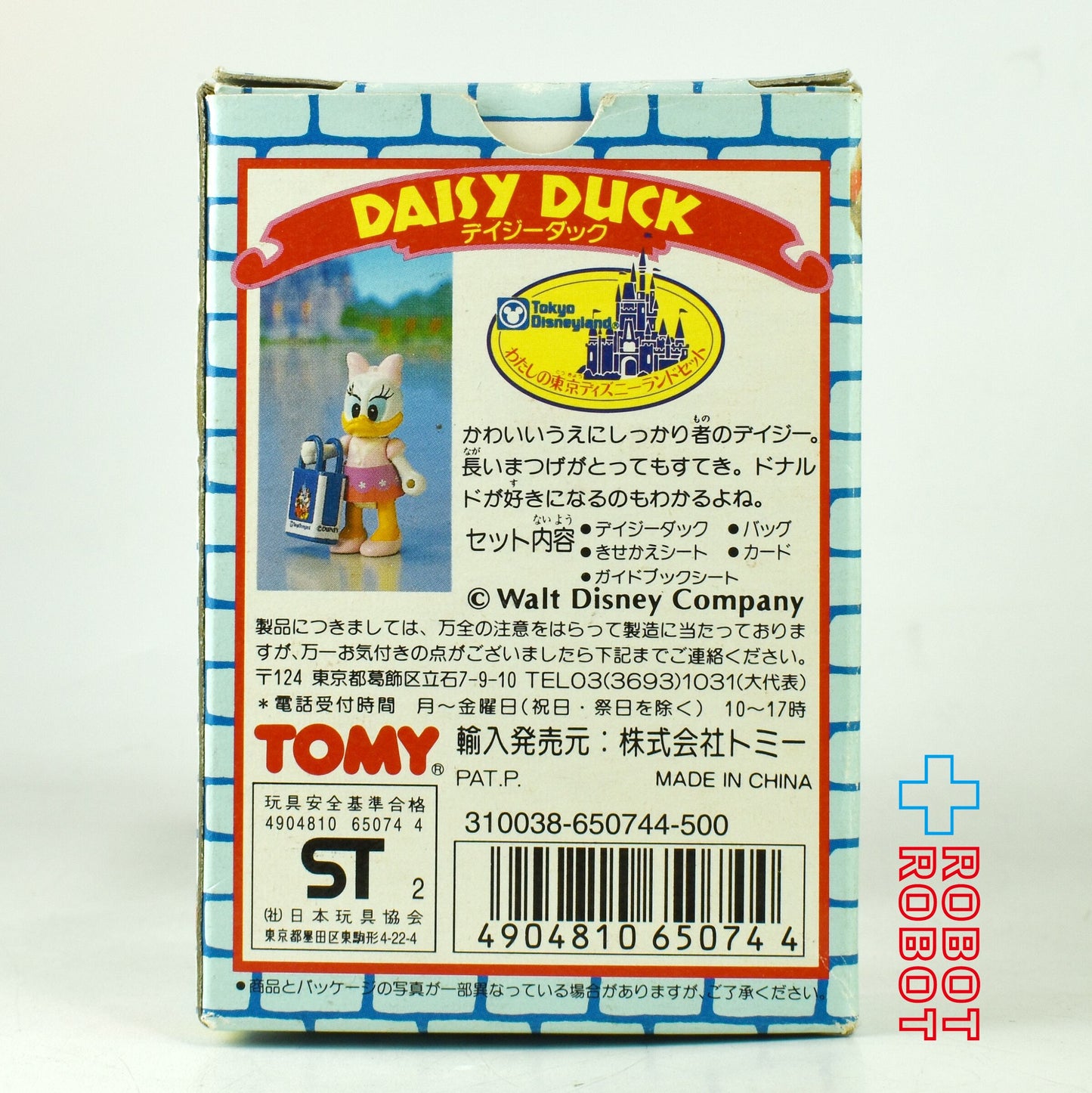 トミー わたしの東京ディズニーランドセット デイジーダック フィギュア 箱入