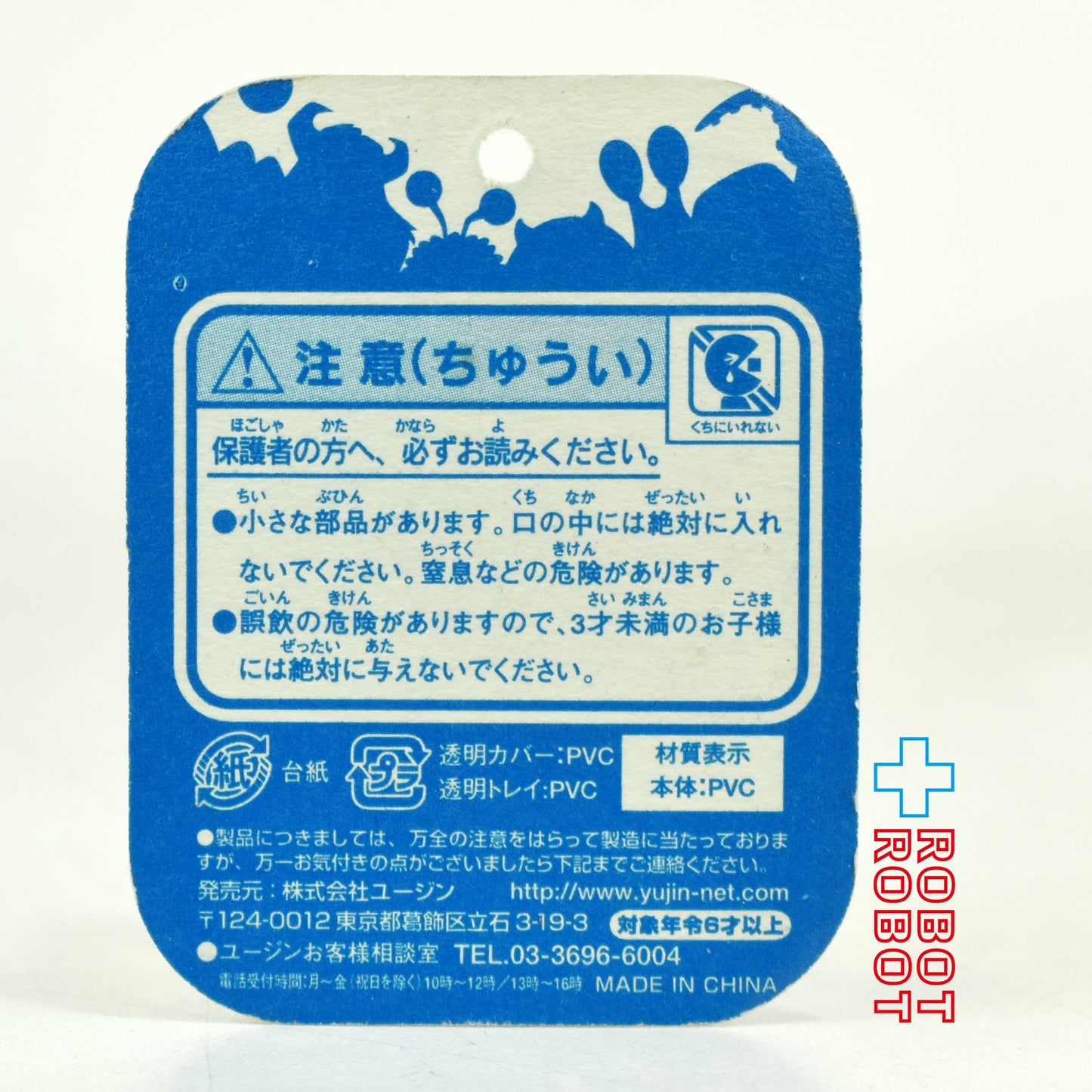 ユージン モンスターズインク ミニブリスターコレクション ブー フィギュア 未開封