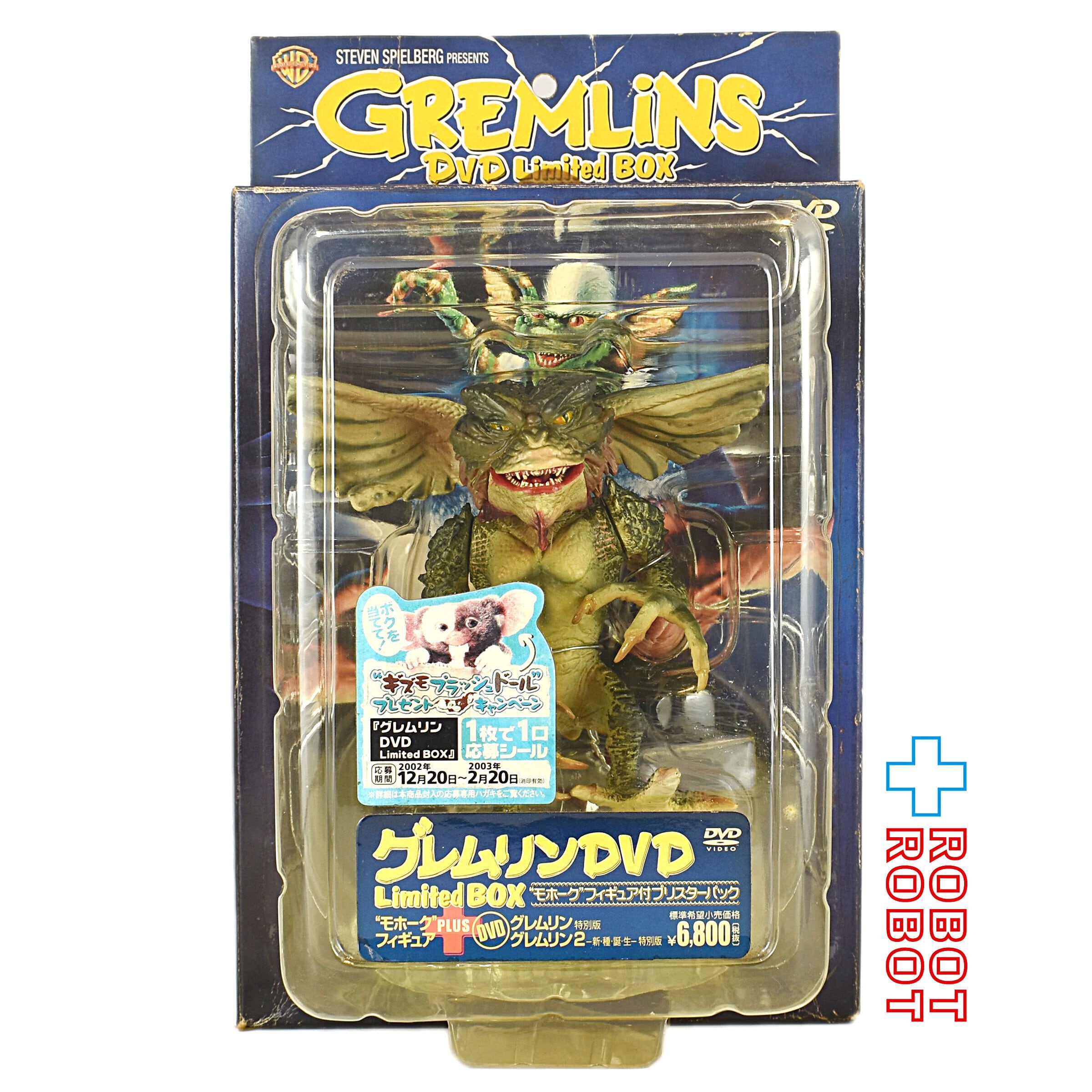 グレムリン DVD Limited Box モホーク フィギュア付ブリスターパック 