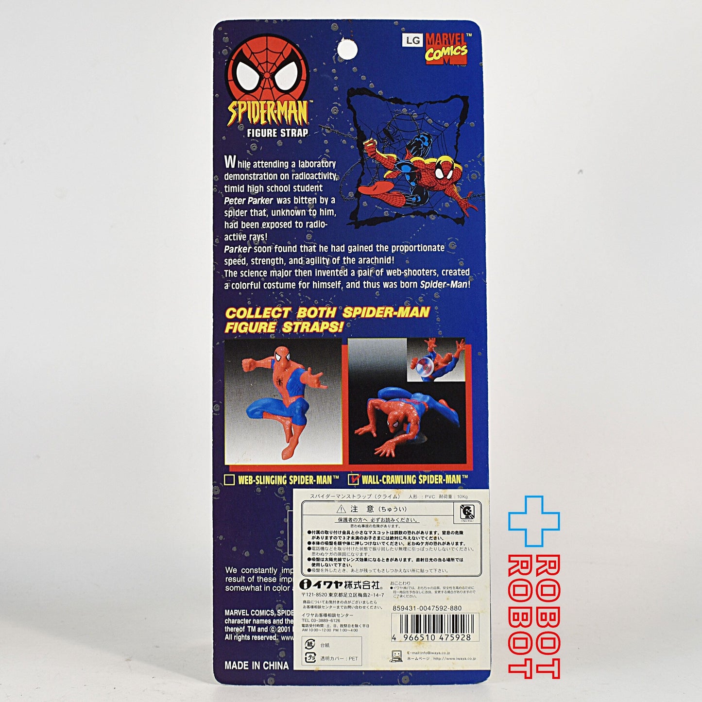 マーベル スパイダーマン (ジャンプ) フィギュア ストラップ 未開封