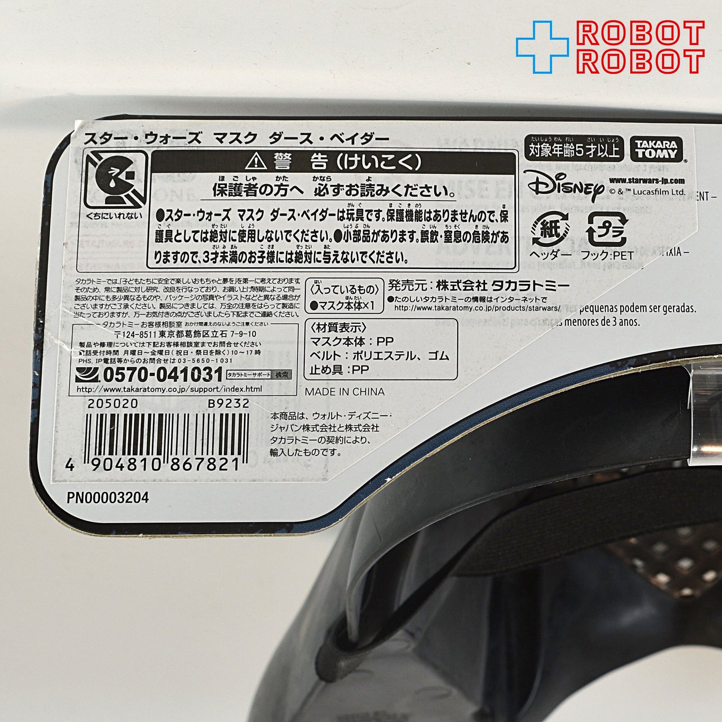 タカラトミー スター・ウォーズ ローグワン マスク ダース・ベイダー 国内版