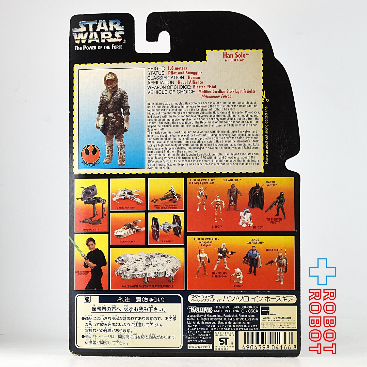 スター・ウォーズ POTF2 レッドカード ハン・ソロ ホスギア 3.75インチ アクションフィギュア 未開封
