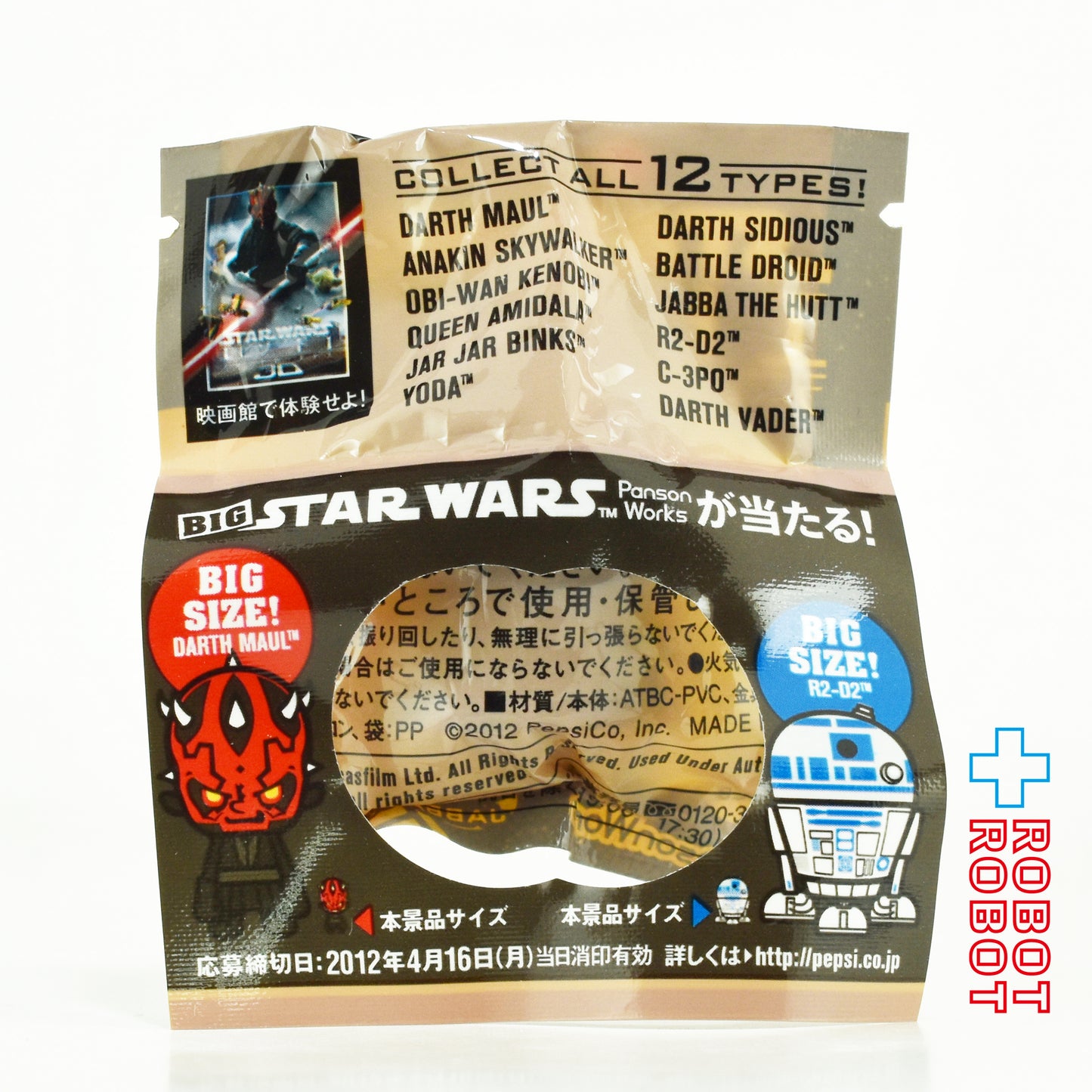 ペプシNEX スター・ウォーズ × パンソンワークス ジャバ・ザ・ハット ストラップ 2012 未開封