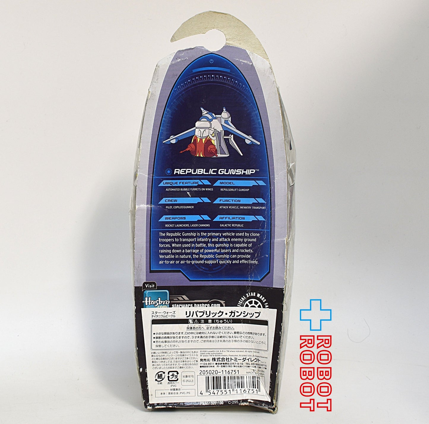 ハズブロ スター・ウォーズ タイタニウムビーグル リパブリック・ガンシップ 未開封