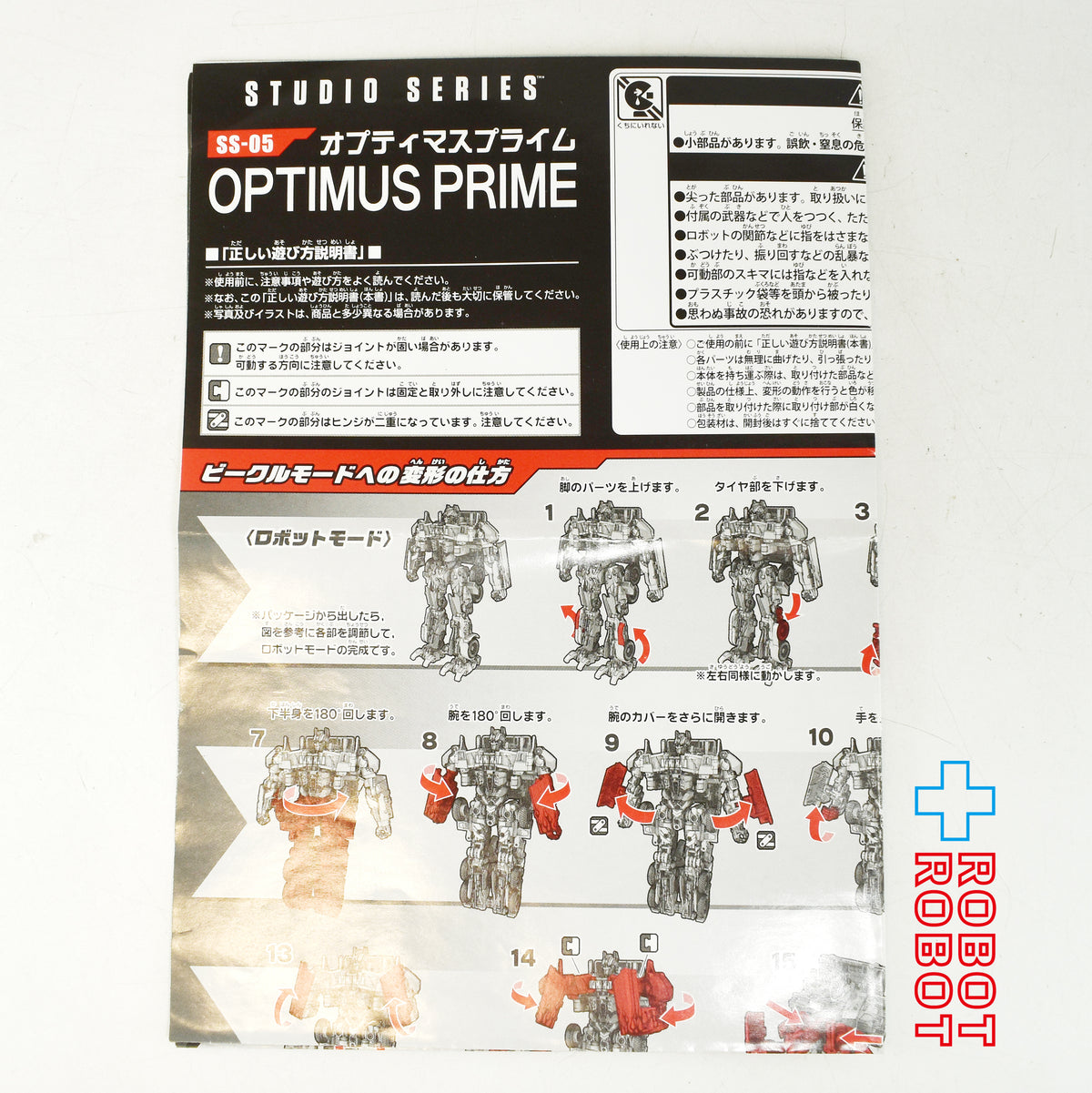 タカラトミー トランスフォーマー スタジオシリーズ SS-05 オプティマスプライム 国内版 ルース1号店商品
