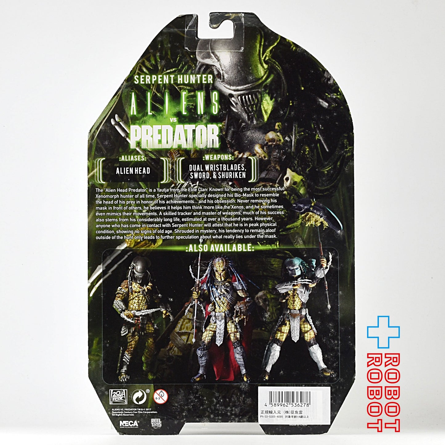 ネカ プレデター シリーズ 17 エイリアン vs プレデター / サーペント・ハンター 7インチアクションフィギュア 未開封