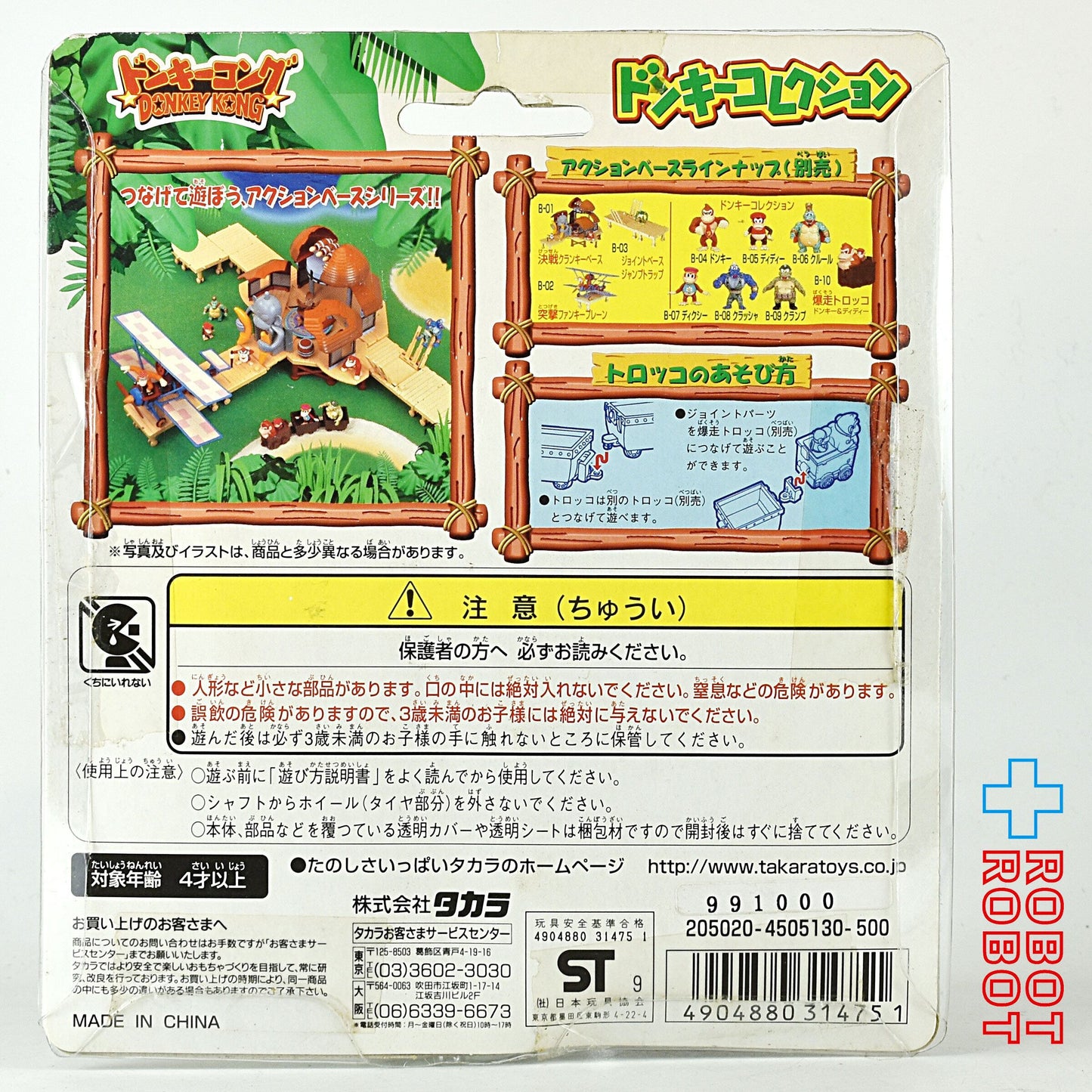 タカラ ドンキーコング ドンキーコレクション アクションベースシリーズ B-07 クランプ 未開封