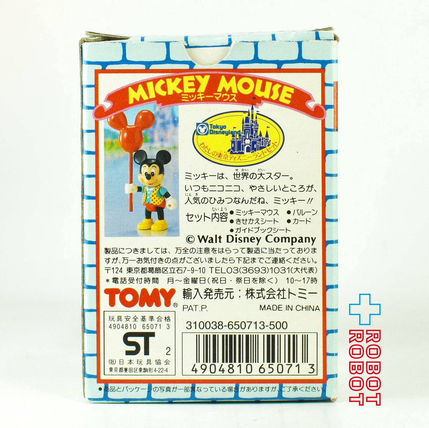 トミー わたしの東京ディズニーランドセット ミッキーマウス フィギュア 箱入