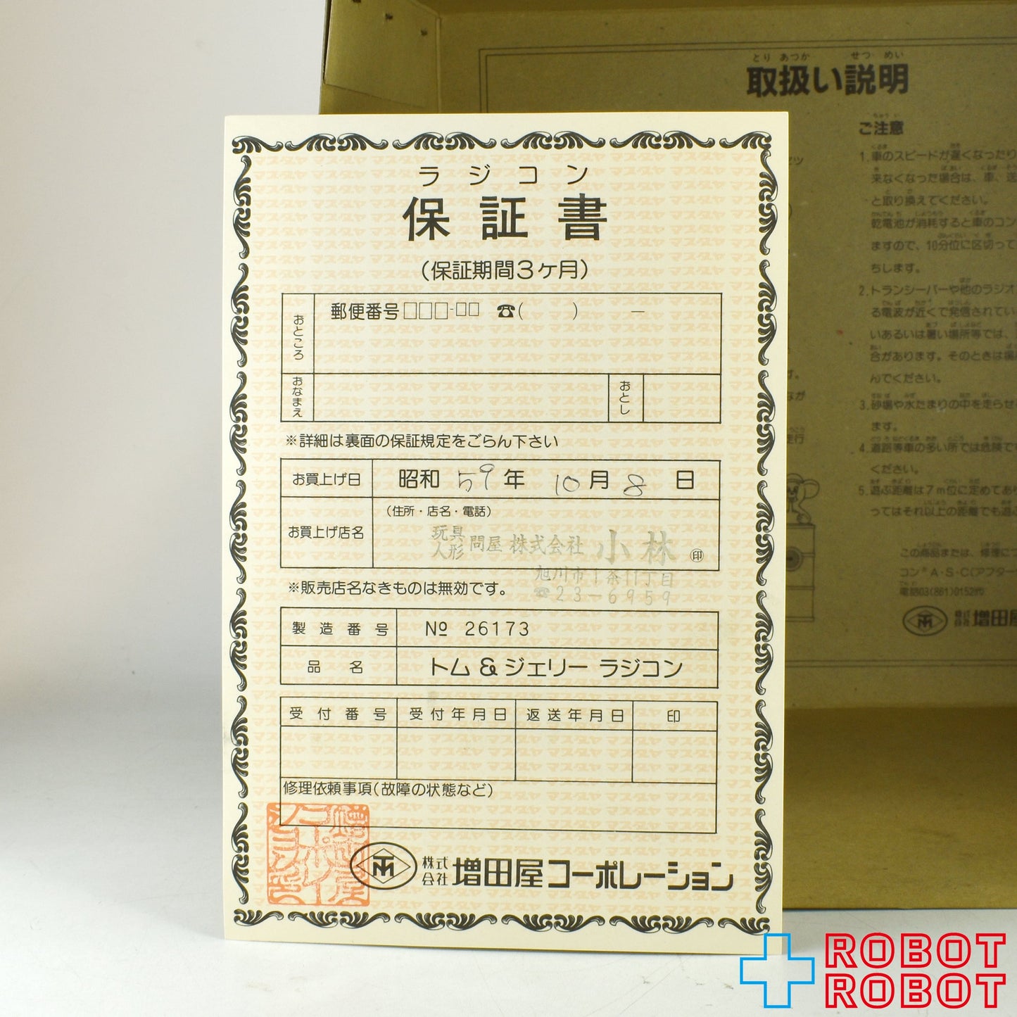 増田屋 マスダヤ トム&ジェリー ラジコン ザ・バギー【車体カラー:赤】箱入り